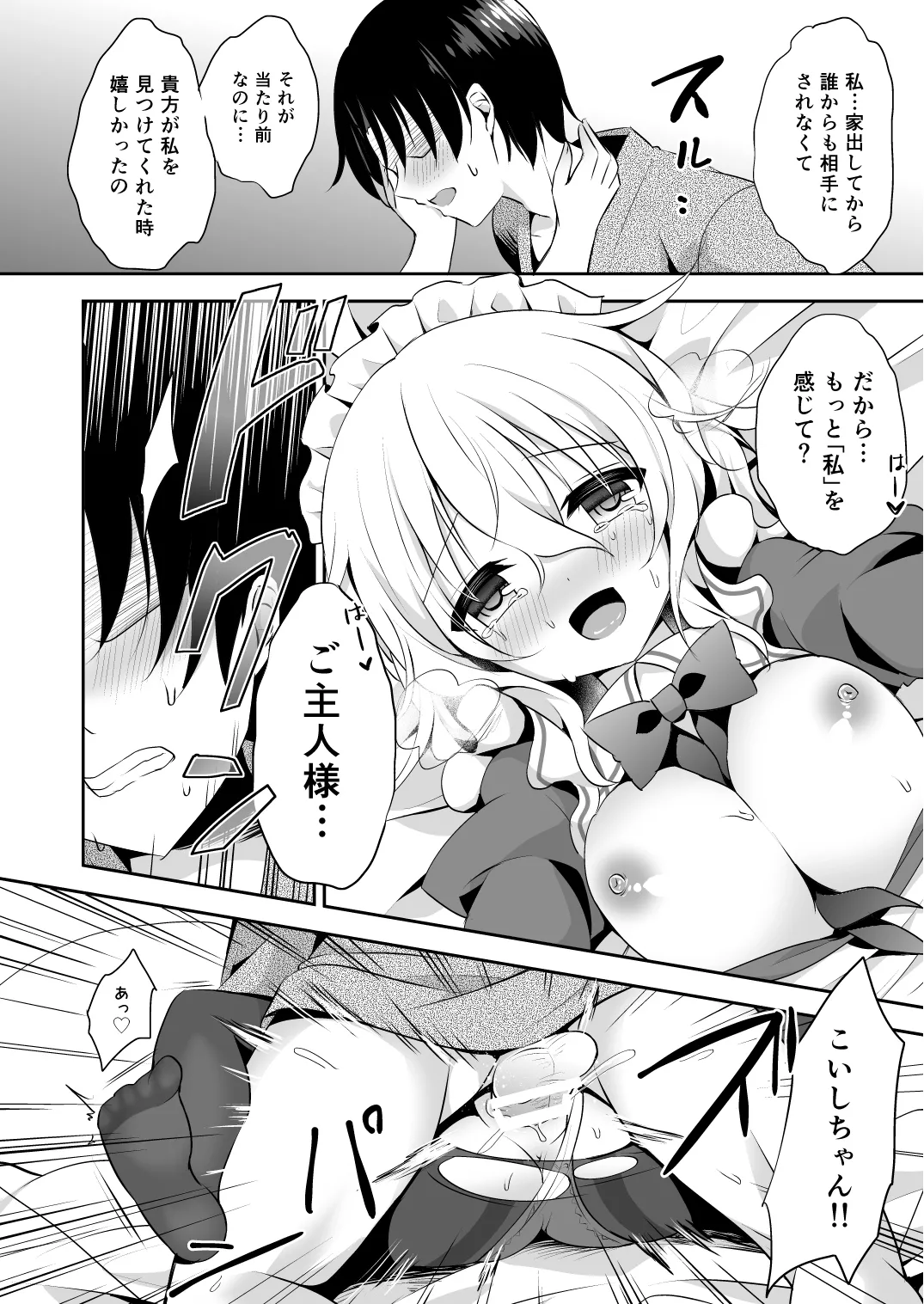 ご奉仕ならメイドにおまかせ! Page.18