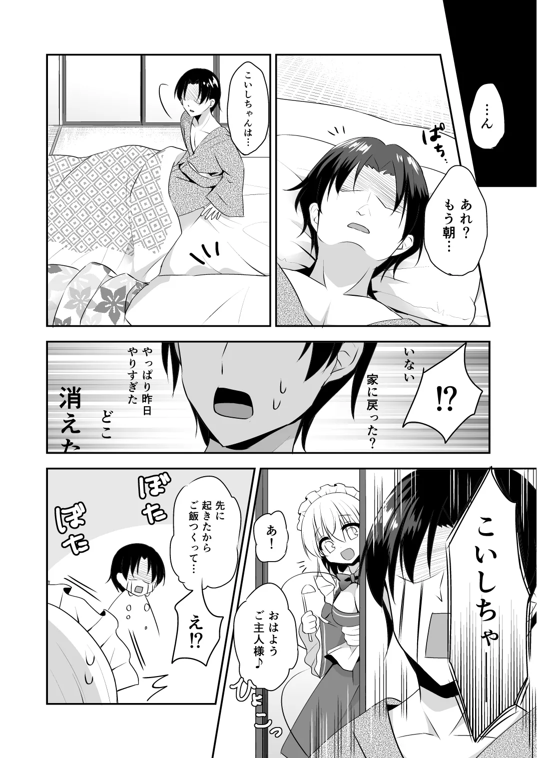 ご奉仕ならメイドにおまかせ! Page.22