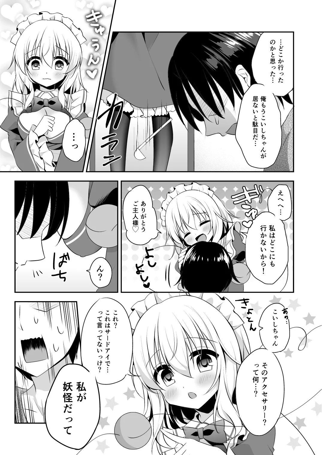 ご奉仕ならメイドにおまかせ! Page.23