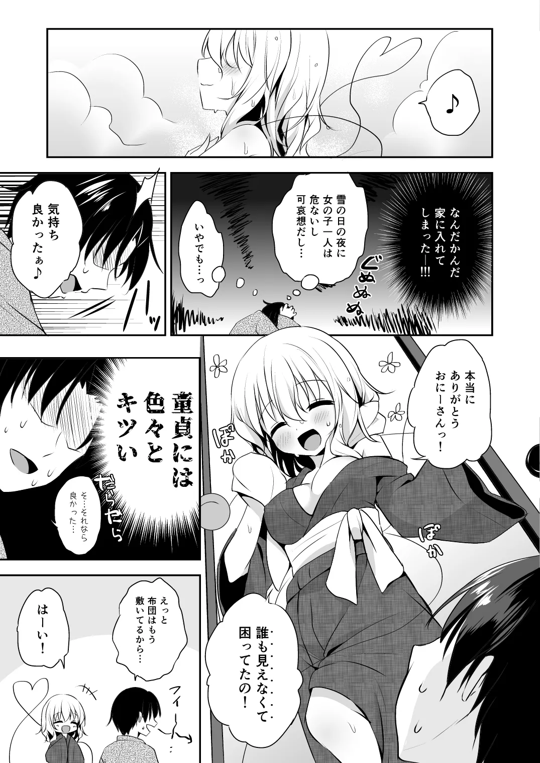ご奉仕ならメイドにおまかせ! Page.7