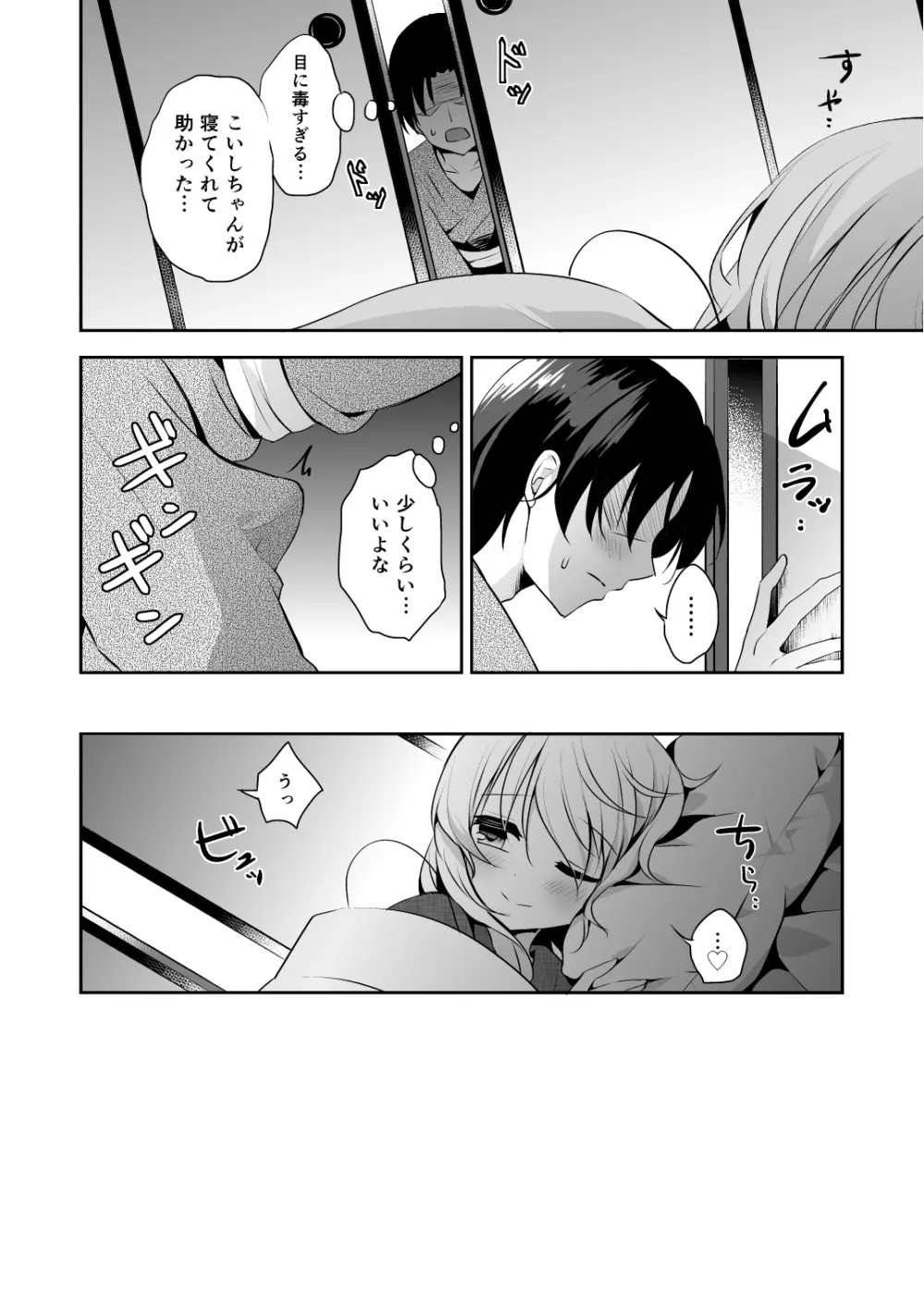 ご奉仕ならメイドにおまかせ! Page.8