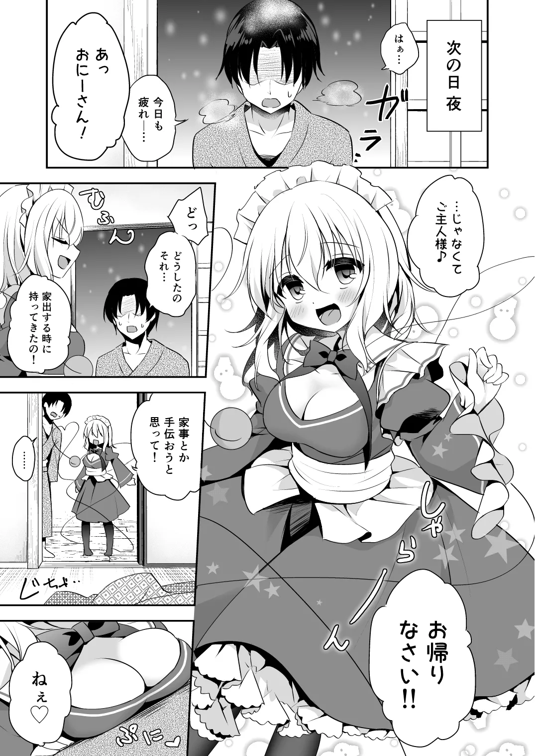 ご奉仕ならメイドにおまかせ! Page.9