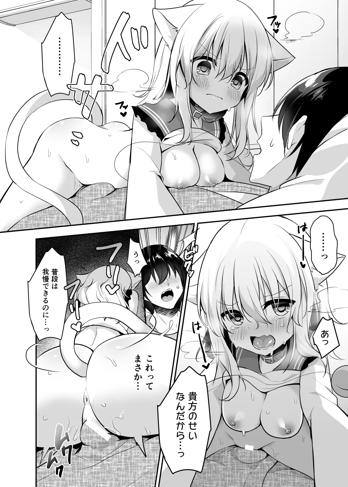 発情期のにゃんこいし Page.10