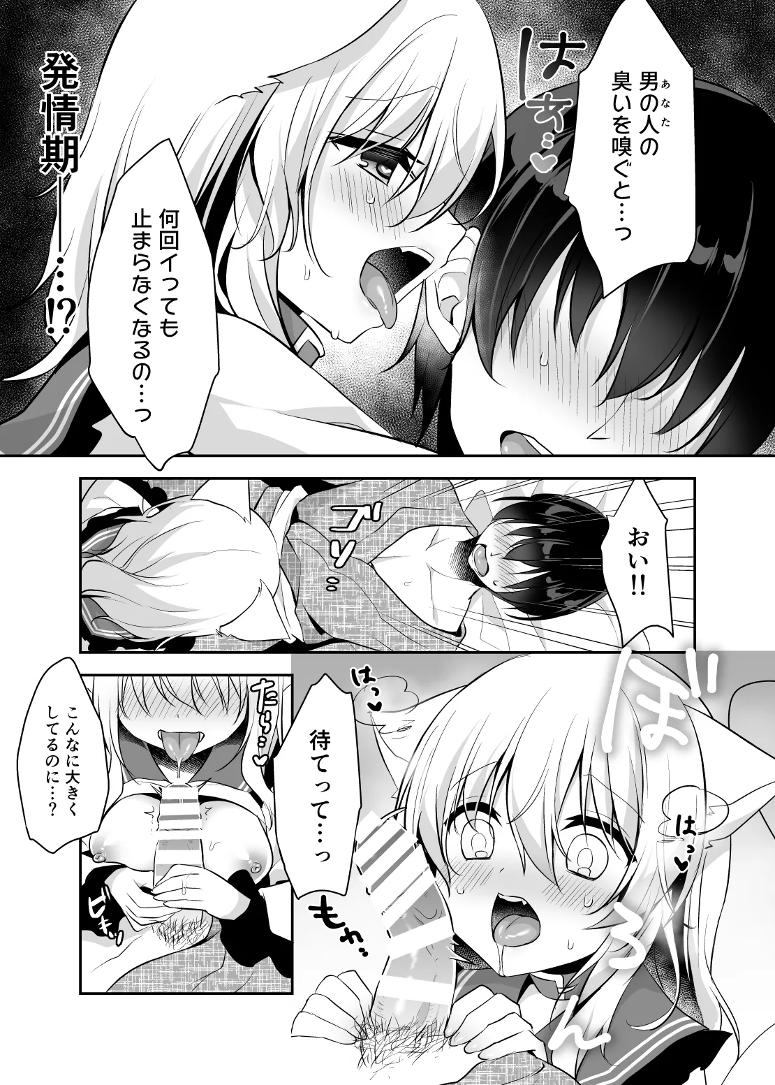 発情期のにゃんこいし Page.11