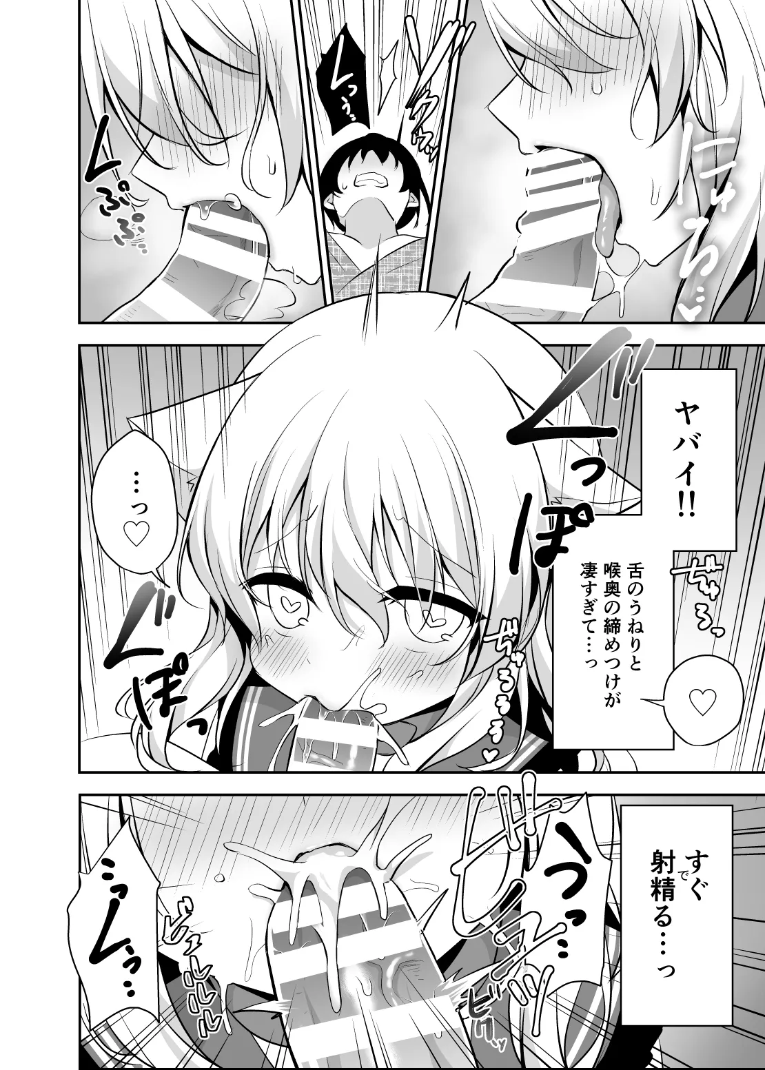 発情期のにゃんこいし Page.12