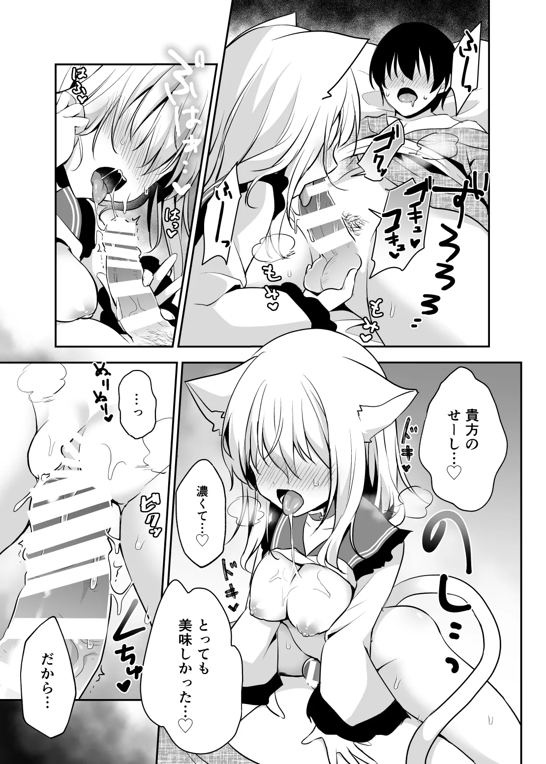 発情期のにゃんこいし Page.13