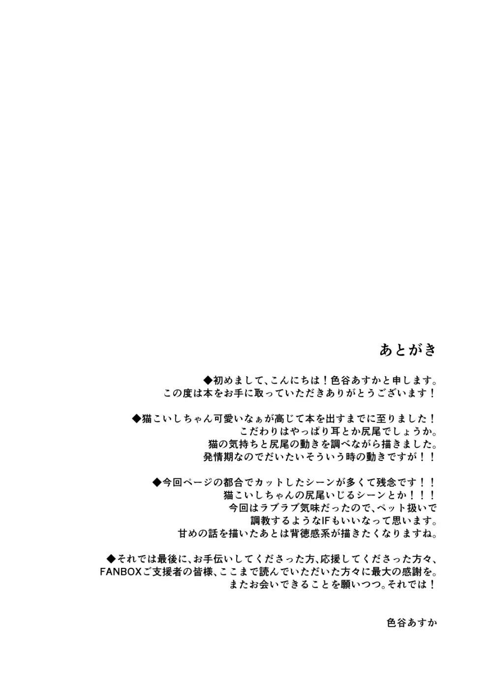 発情期のにゃんこいし Page.24