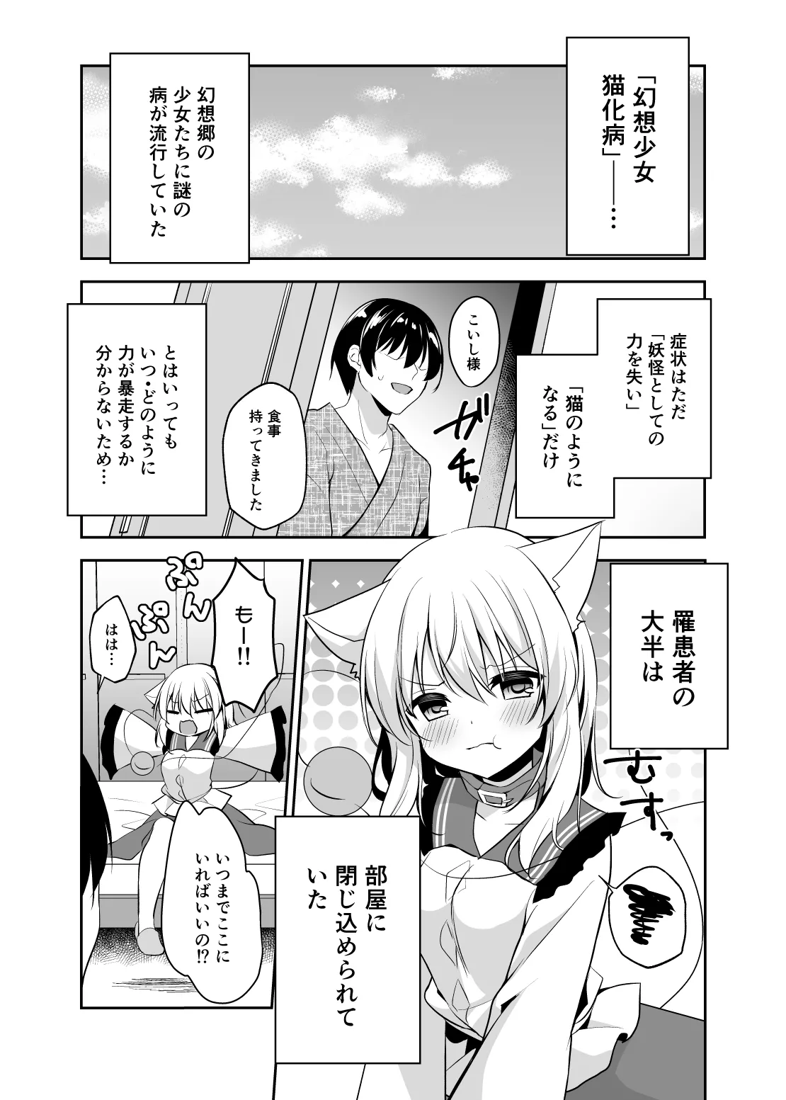 発情期のにゃんこいし Page.5
