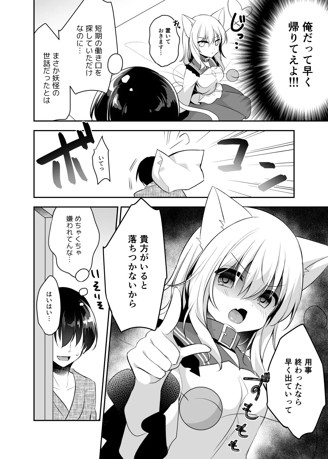 発情期のにゃんこいし Page.6