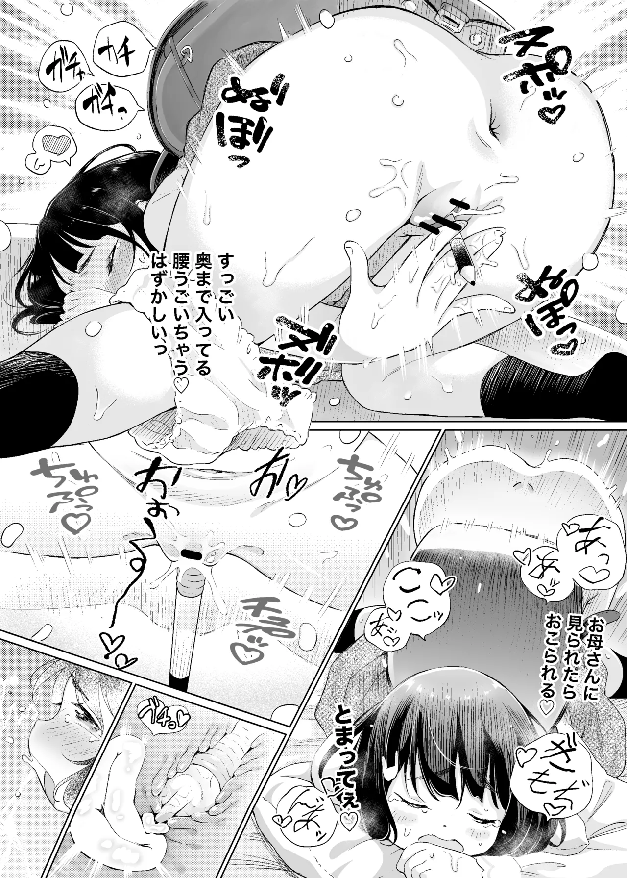 オナニーDays【完成版】/自慰狂気:ナカイキ後の賢者において彼女の内宇宙に生じた性衝動 Page.16