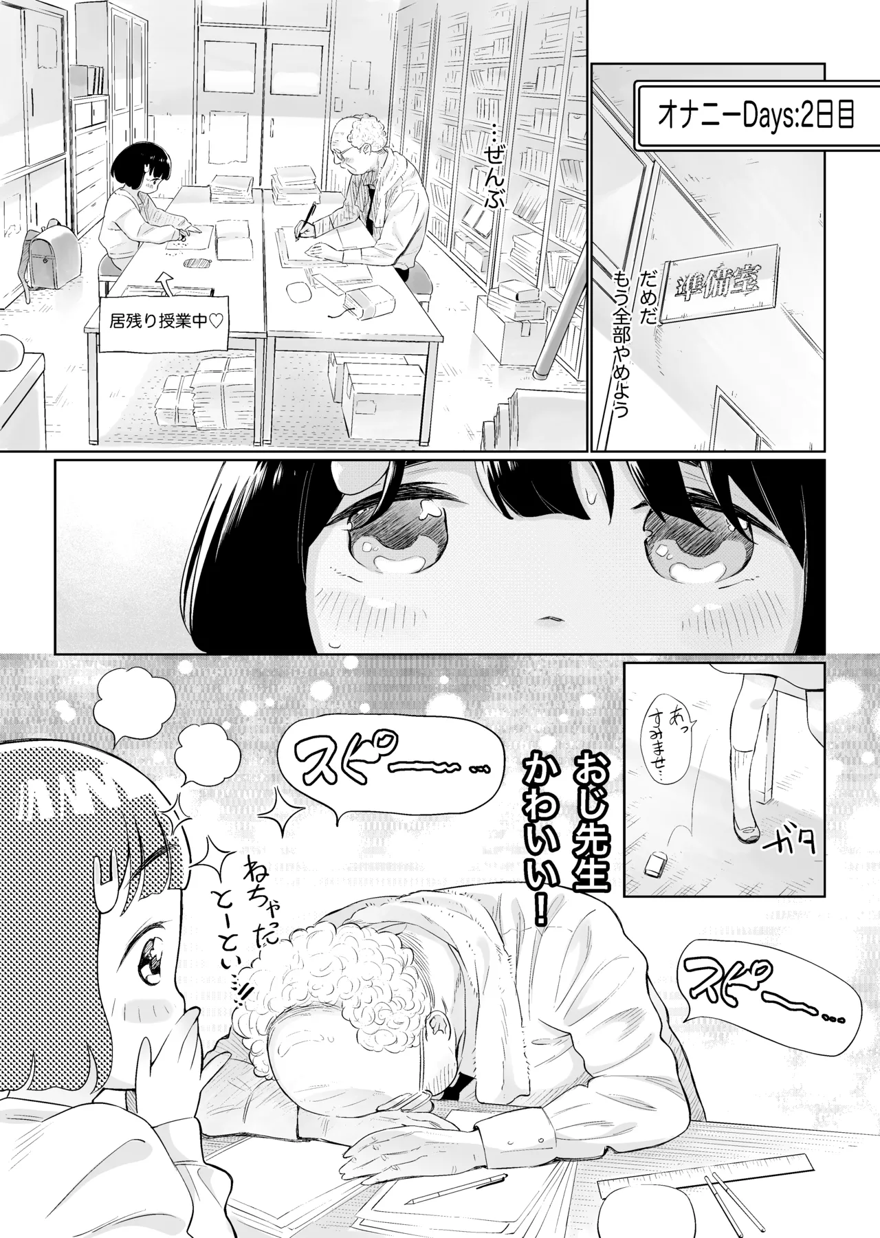 オナニーDays【完成版】/自慰狂気:ナカイキ後の賢者において彼女の内宇宙に生じた性衝動 Page.18