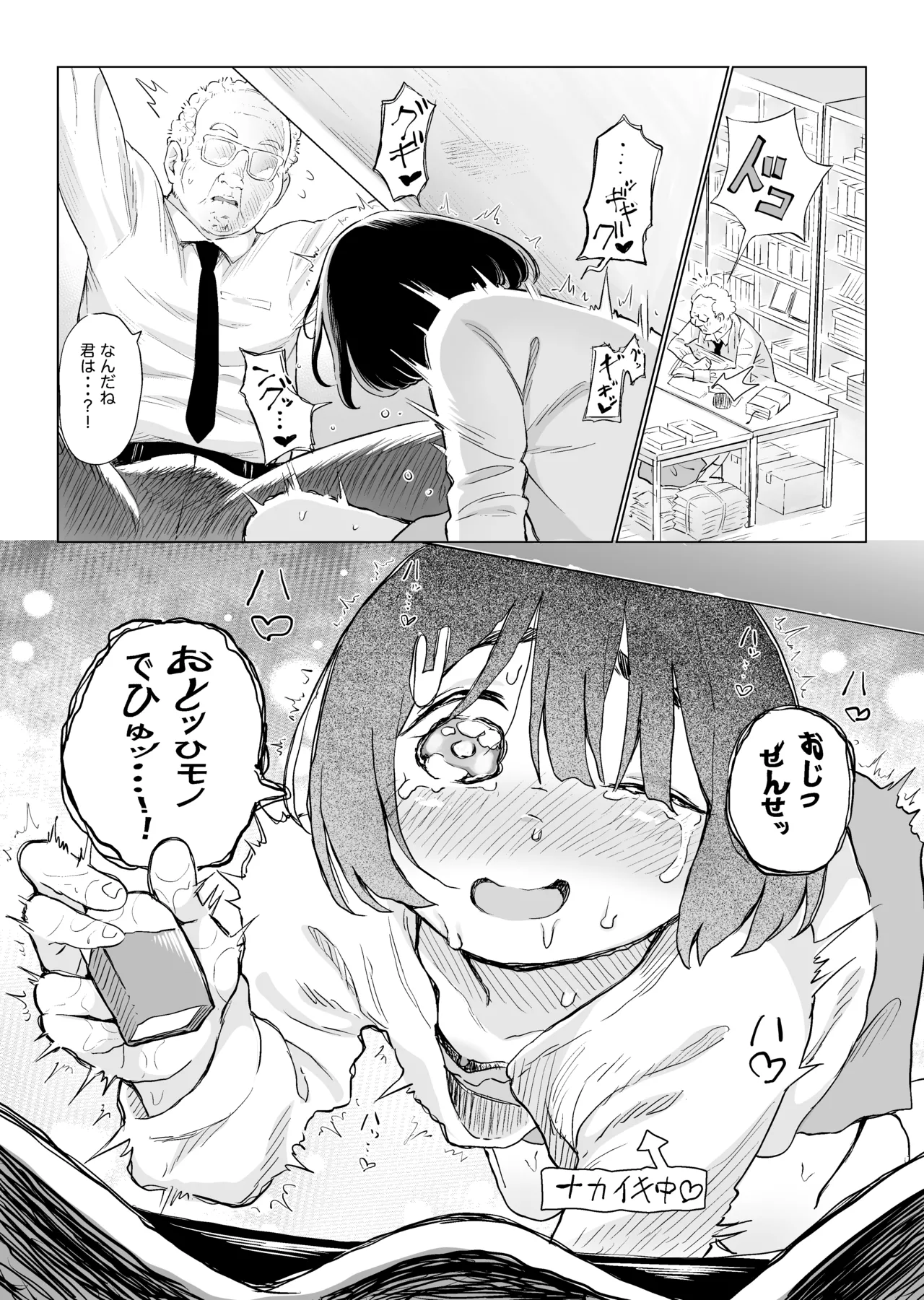 オナニーDays【完成版】/自慰狂気:ナカイキ後の賢者において彼女の内宇宙に生じた性衝動 Page.21