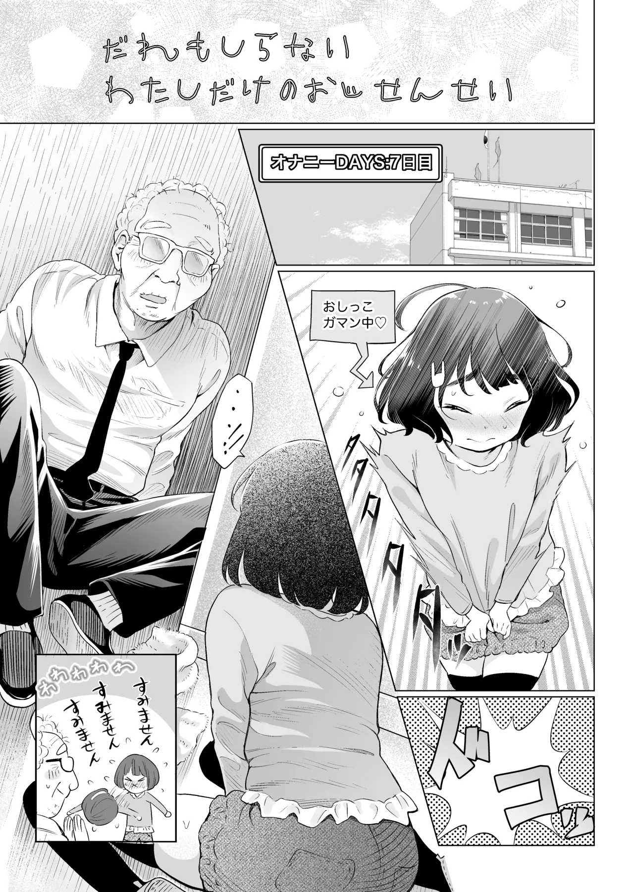 オナニーDays【完成版】/自慰狂気:ナカイキ後の賢者において彼女の内宇宙に生じた性衝動 Page.26