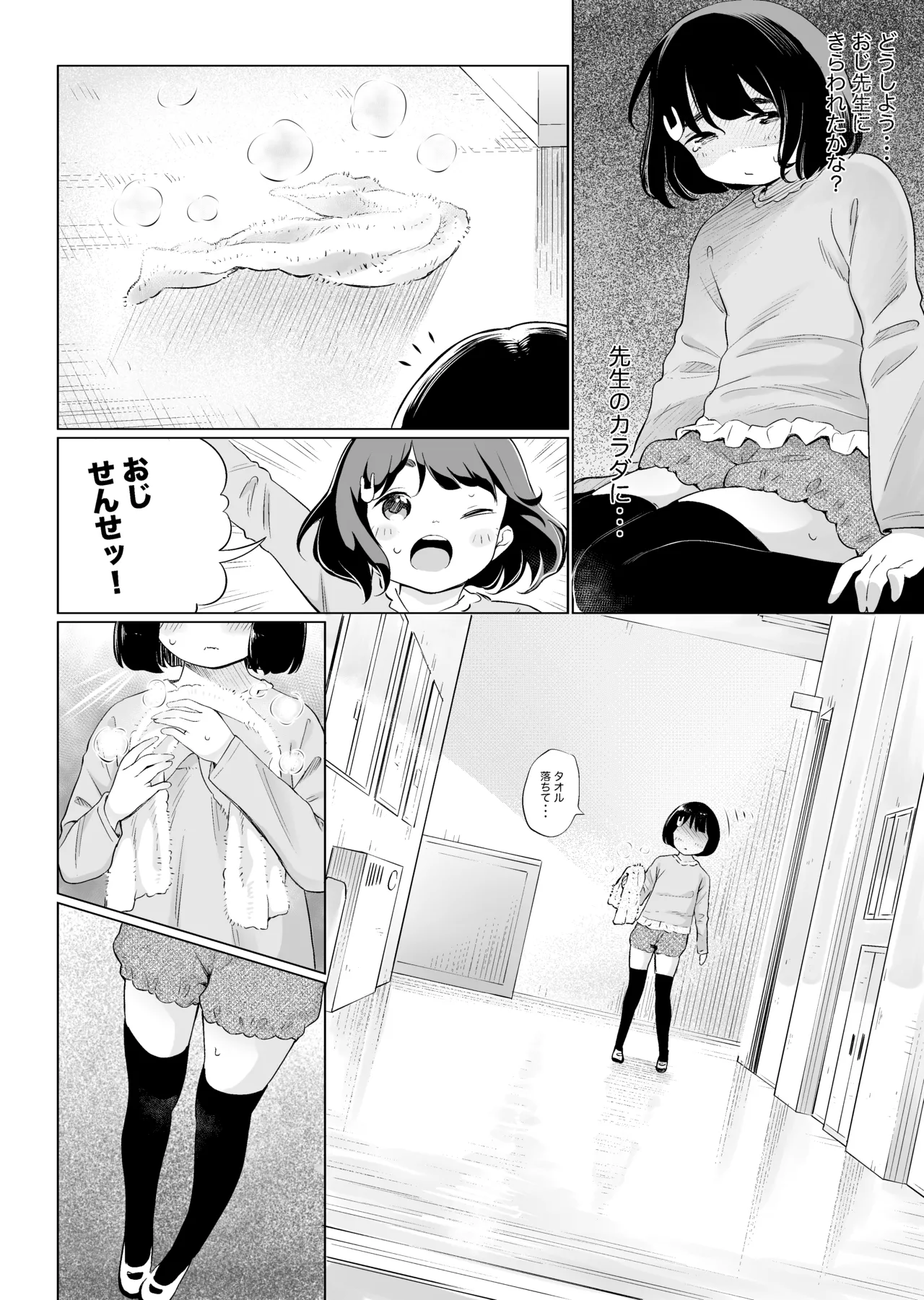 オナニーDays【完成版】/自慰狂気:ナカイキ後の賢者において彼女の内宇宙に生じた性衝動 Page.27