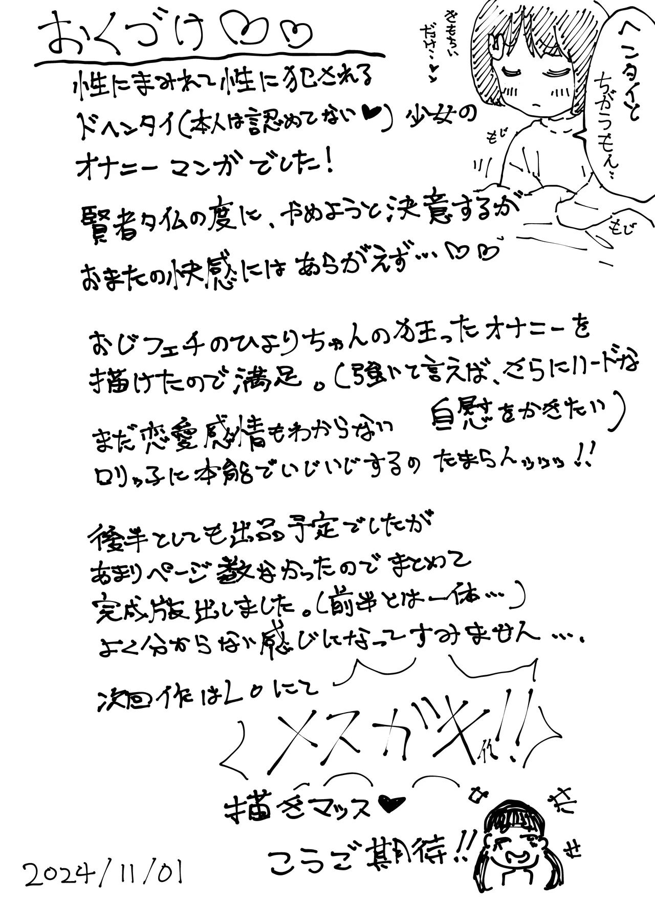 オナニーDays【完成版】/自慰狂気:ナカイキ後の賢者において彼女の内宇宙に生じた性衝動 Page.36