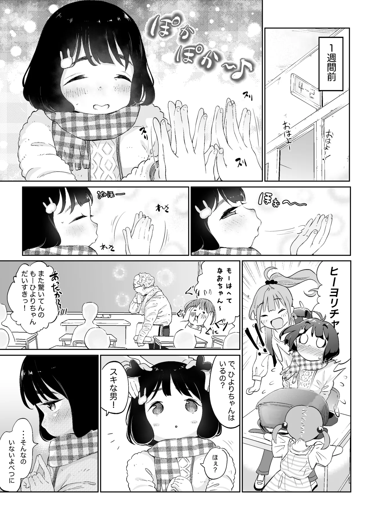 オナニーDays【完成版】/自慰狂気:ナカイキ後の賢者において彼女の内宇宙に生じた性衝動 Page.4