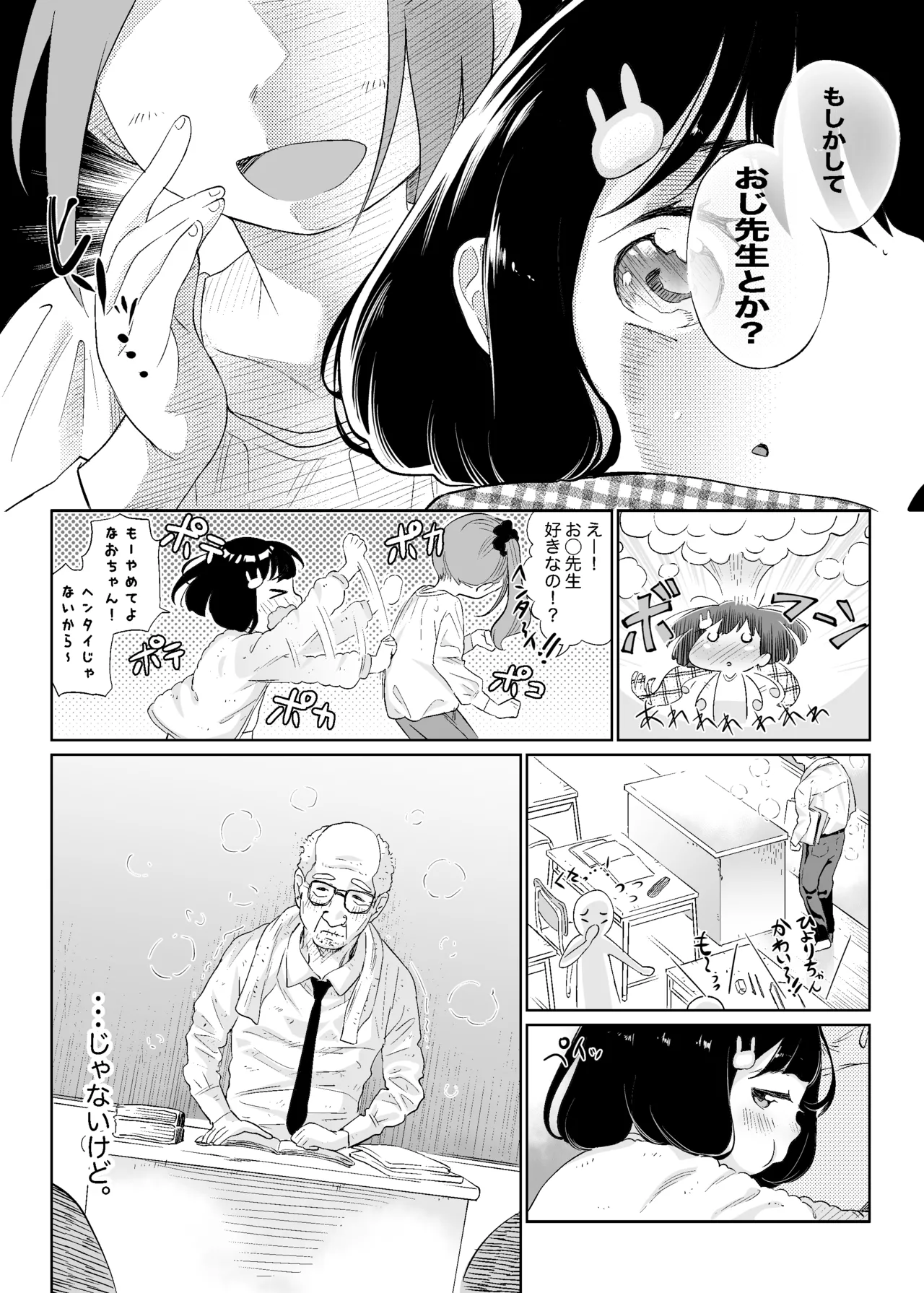 オナニーDays【完成版】/自慰狂気:ナカイキ後の賢者において彼女の内宇宙に生じた性衝動 Page.5