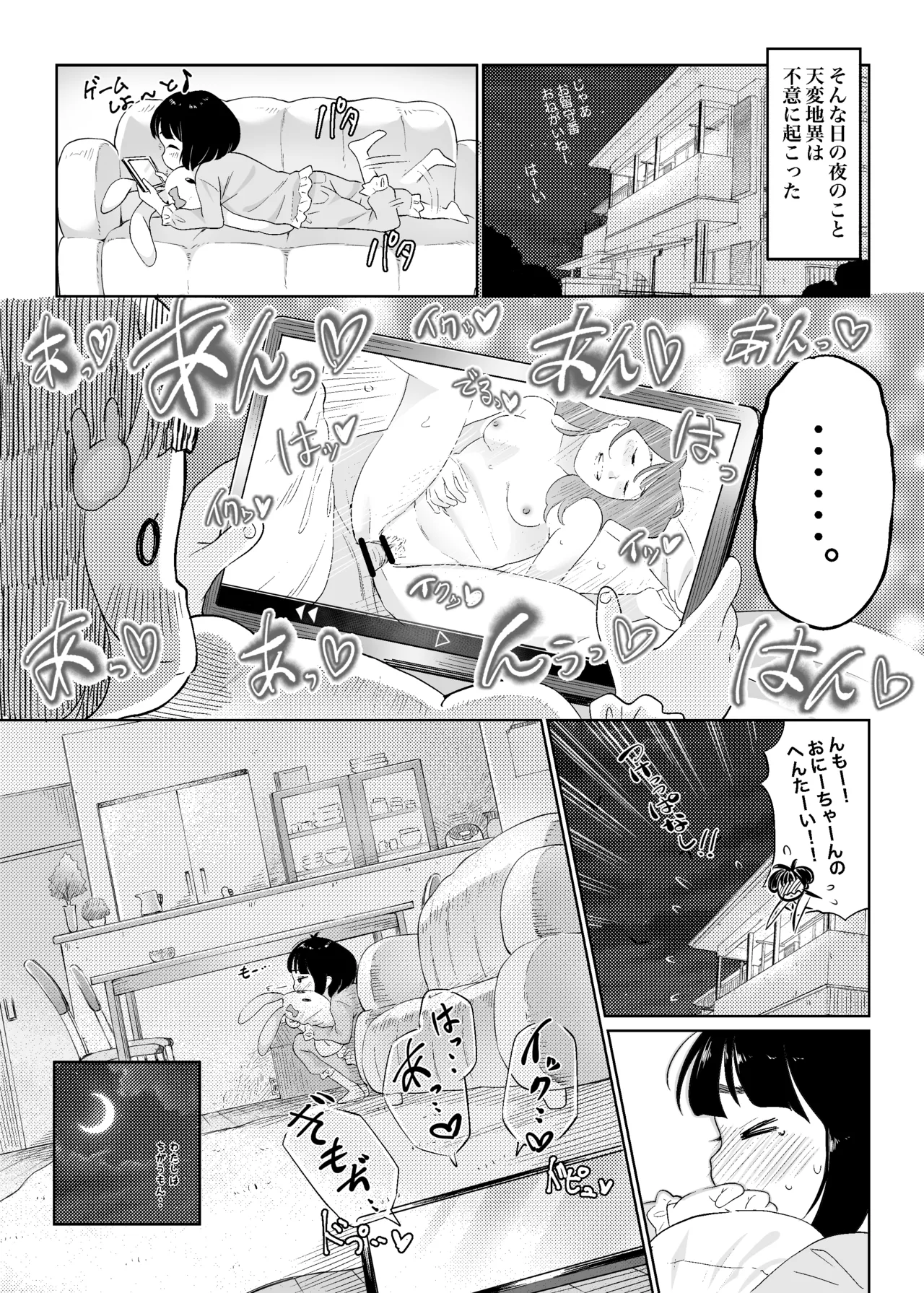 オナニーDays【完成版】/自慰狂気:ナカイキ後の賢者において彼女の内宇宙に生じた性衝動 Page.6