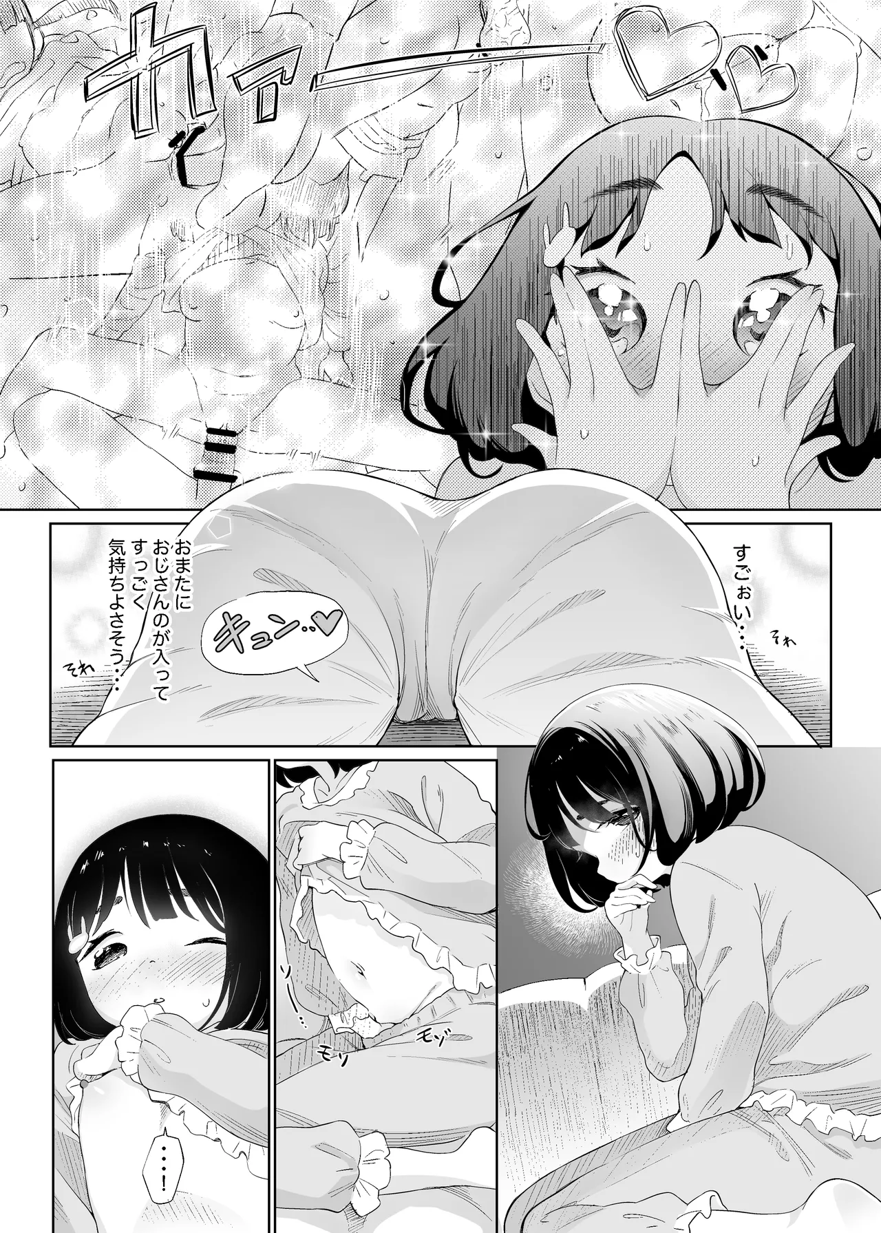 オナニーDays【完成版】/自慰狂気:ナカイキ後の賢者において彼女の内宇宙に生じた性衝動 Page.7