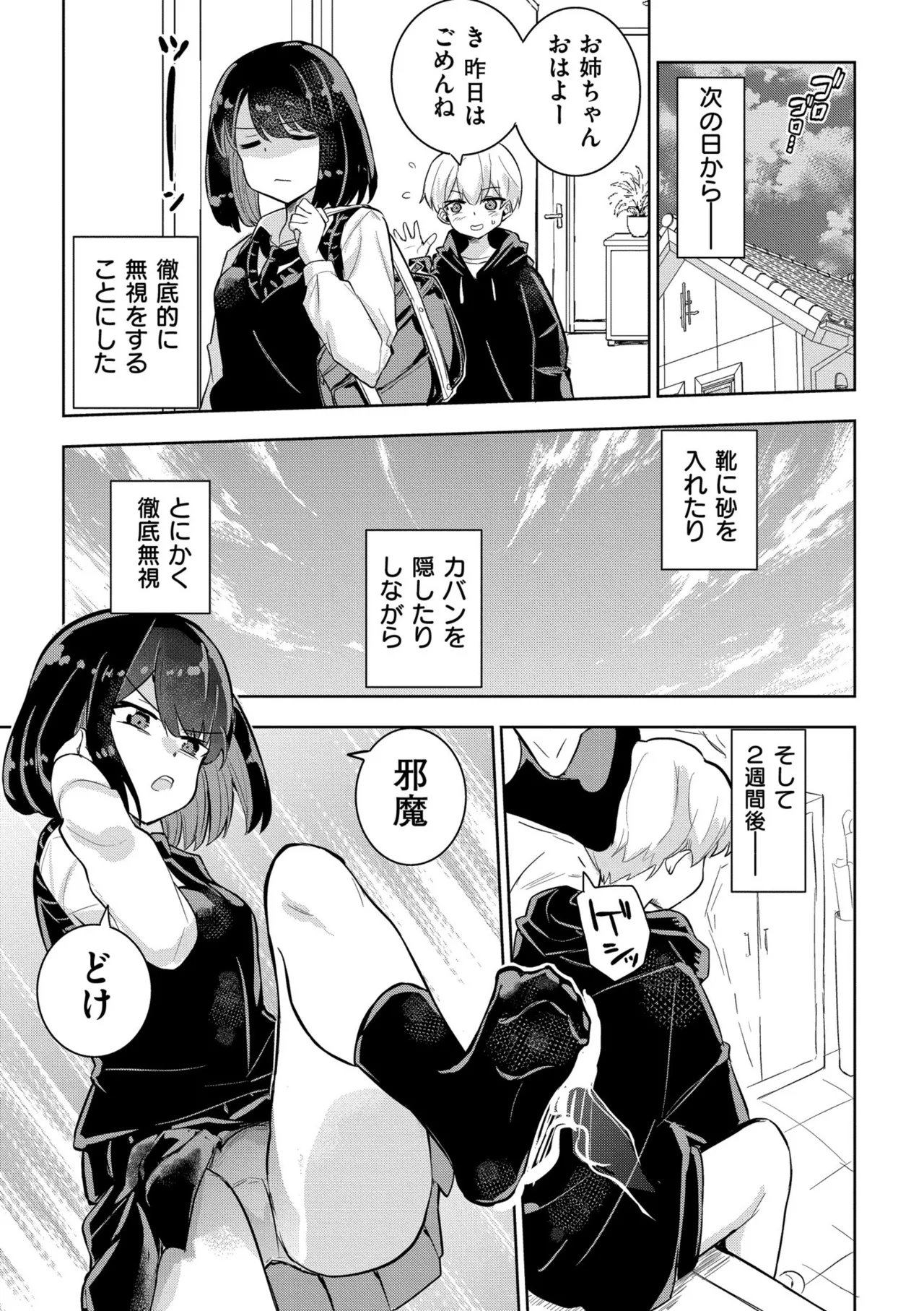 私の小さな皇帝 Page.11