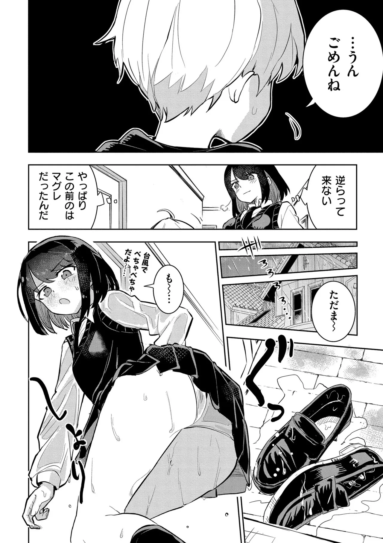 私の小さな皇帝 Page.12