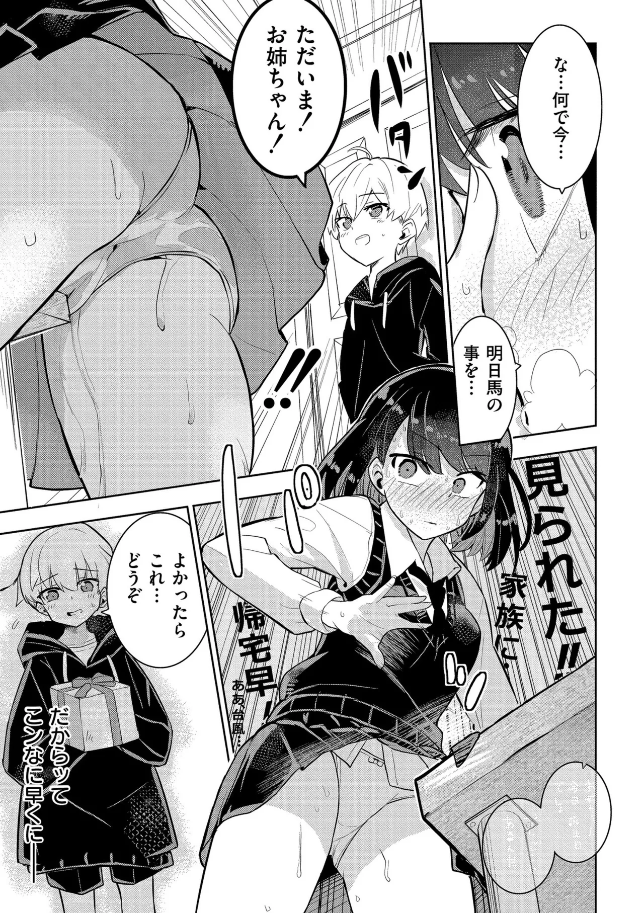 私の小さな皇帝 Page.15