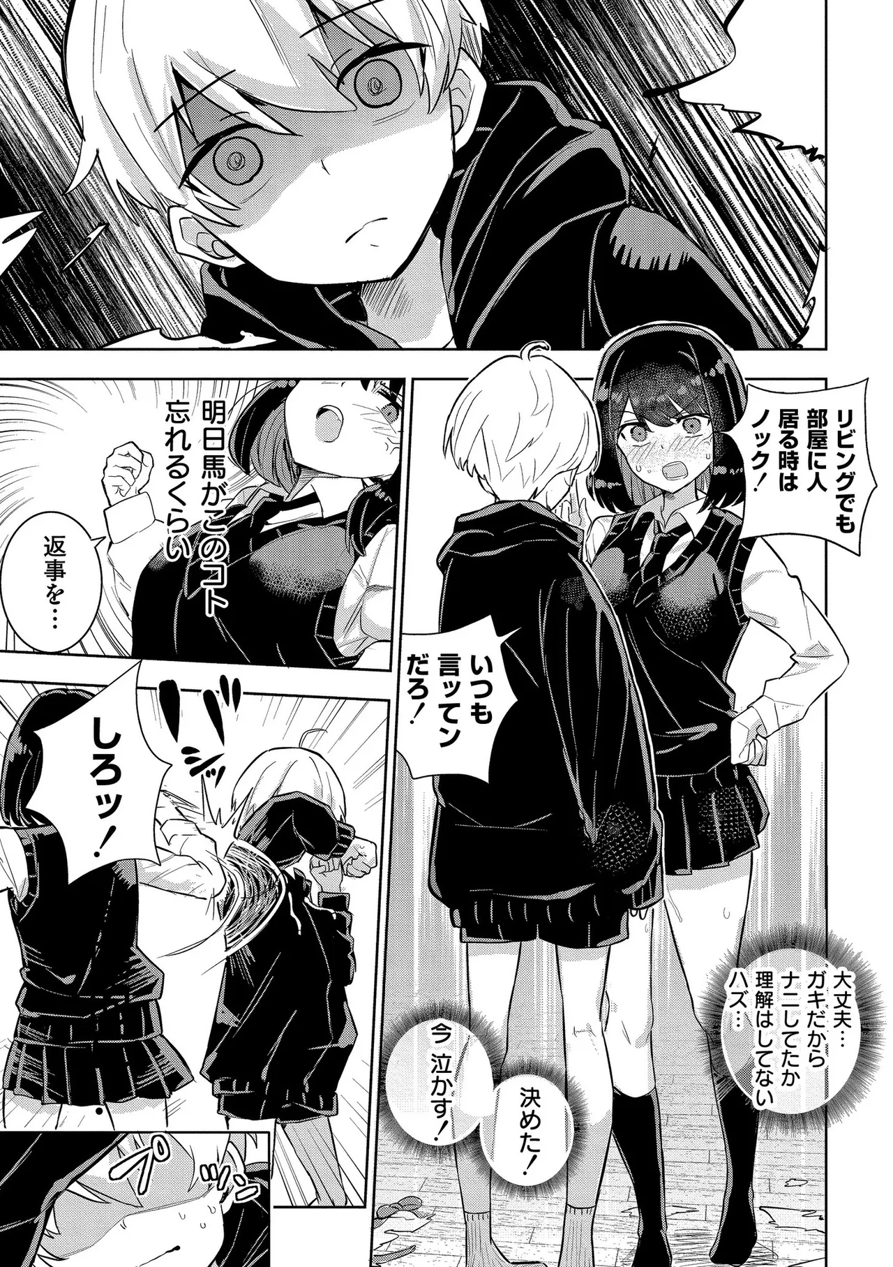 私の小さな皇帝 Page.17