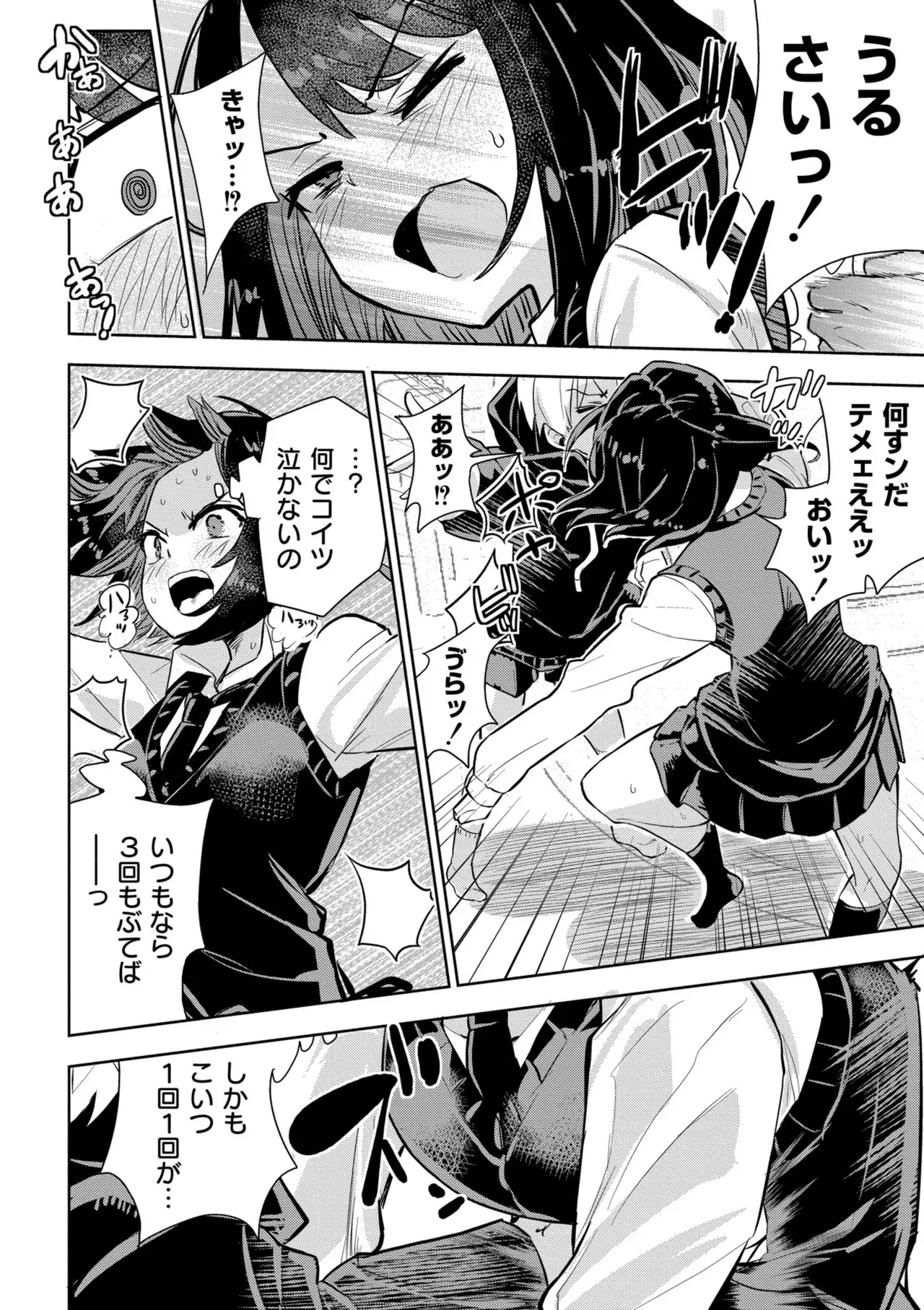 私の小さな皇帝 Page.18