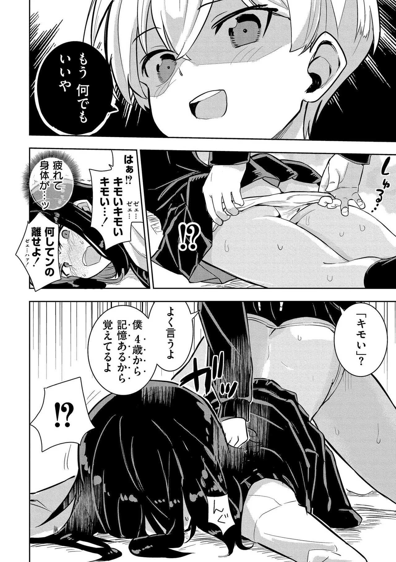 私の小さな皇帝 Page.20