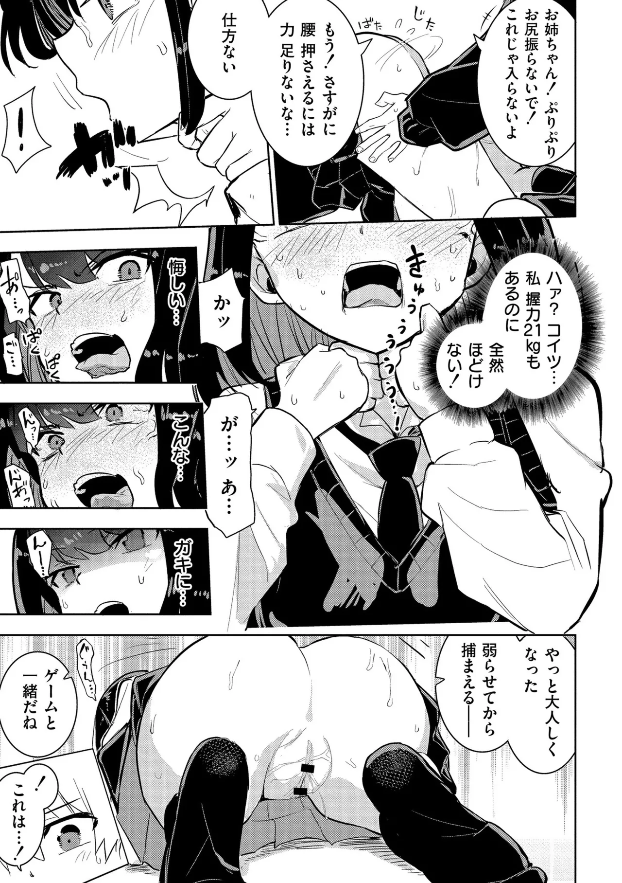 私の小さな皇帝 Page.23