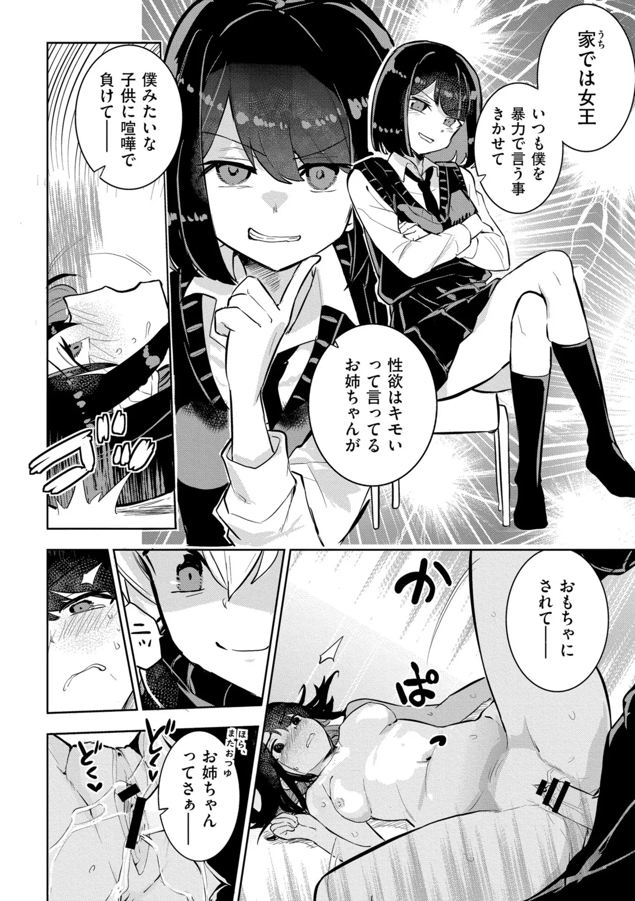 私の小さな皇帝 Page.26