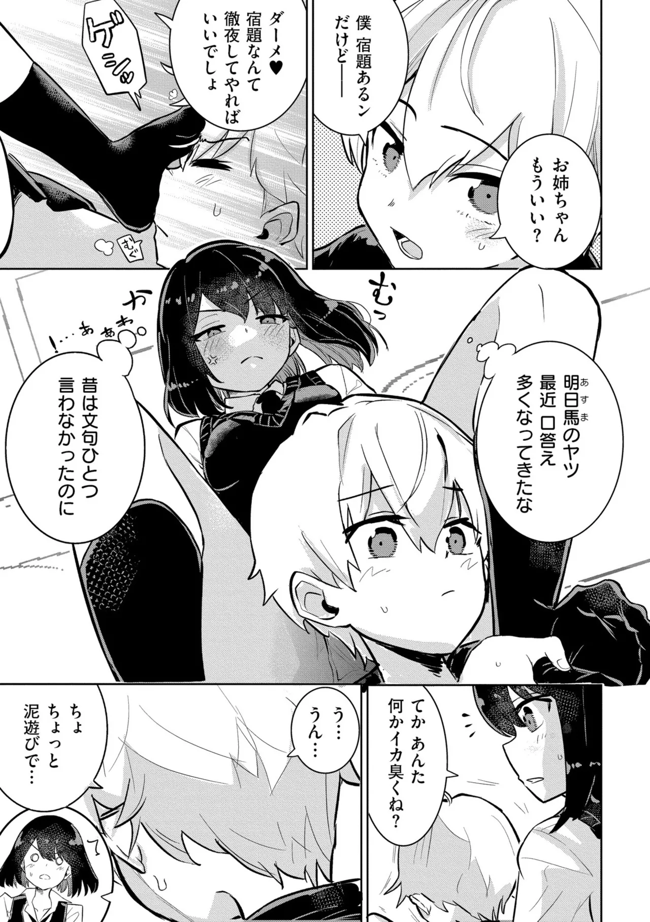 私の小さな皇帝 Page.3