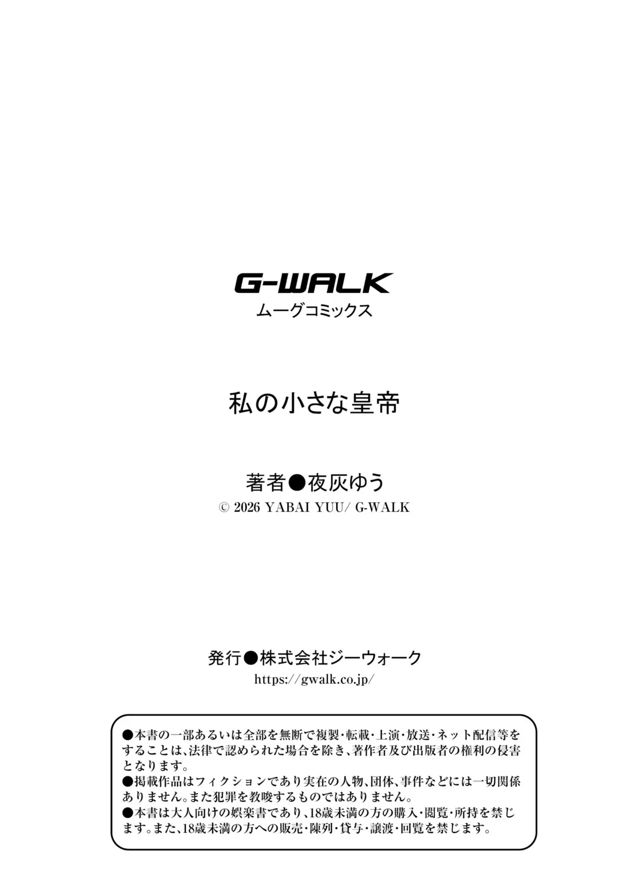 私の小さな皇帝 Page.33