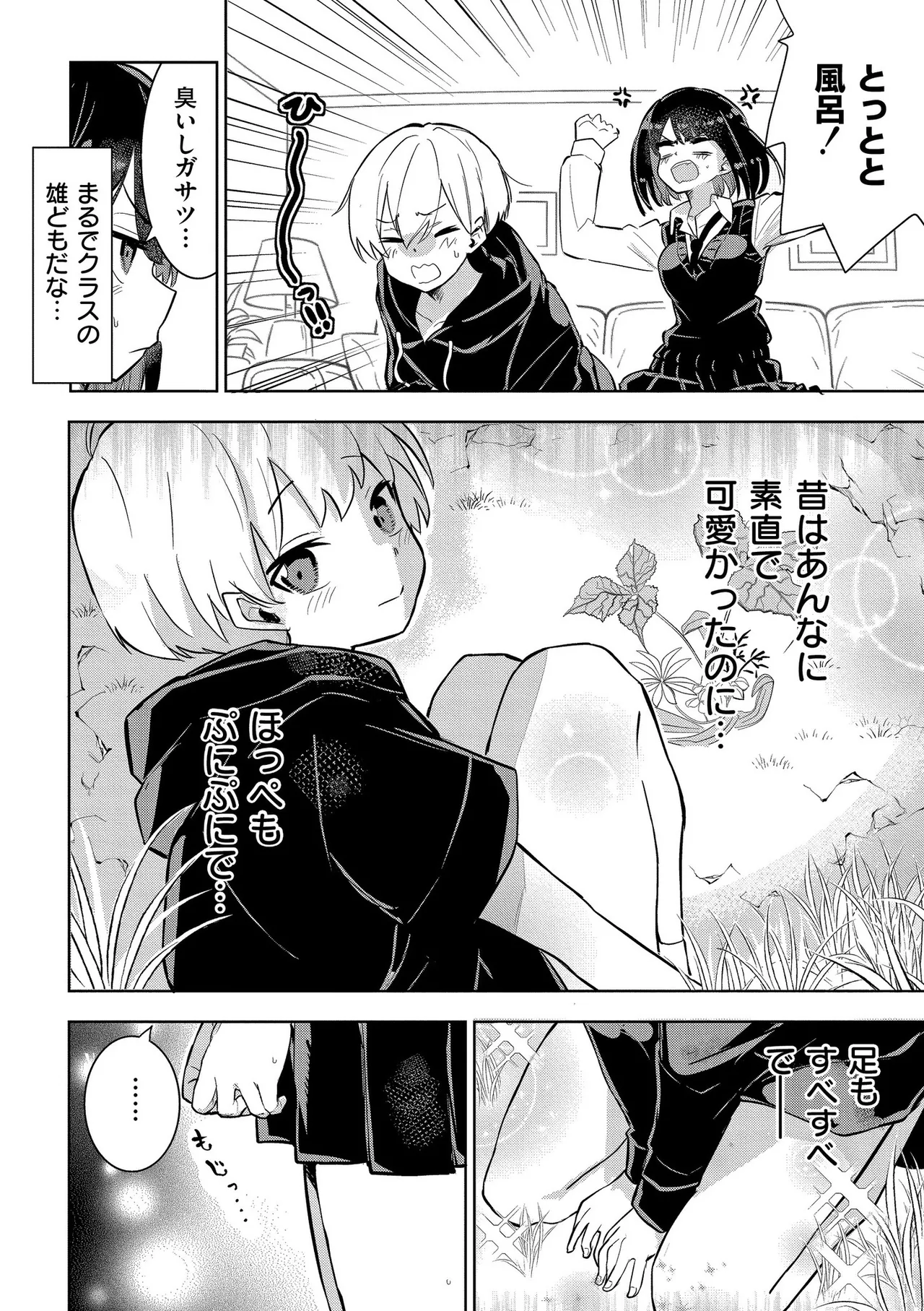 私の小さな皇帝 Page.4