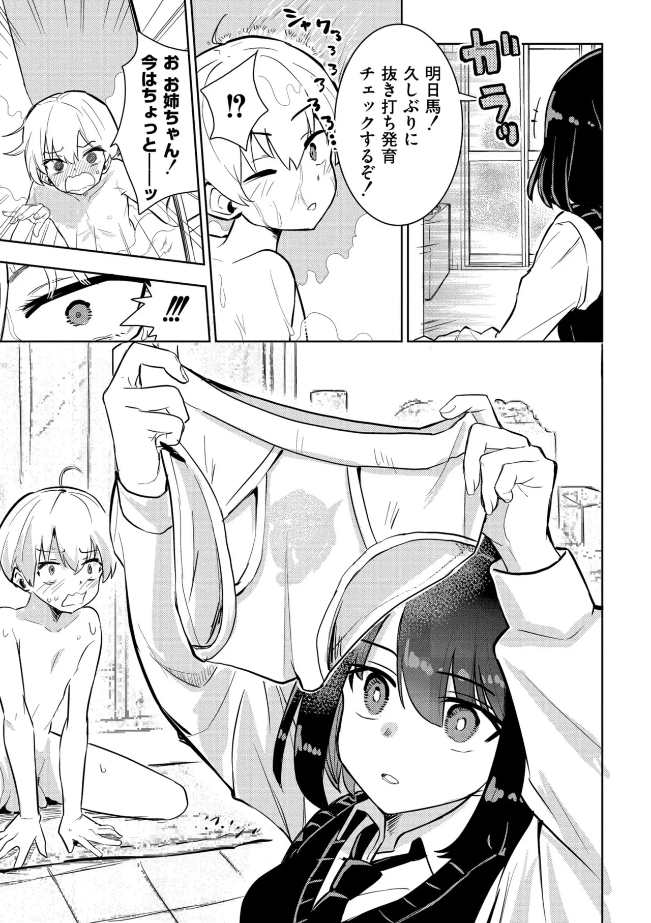 私の小さな皇帝 Page.5