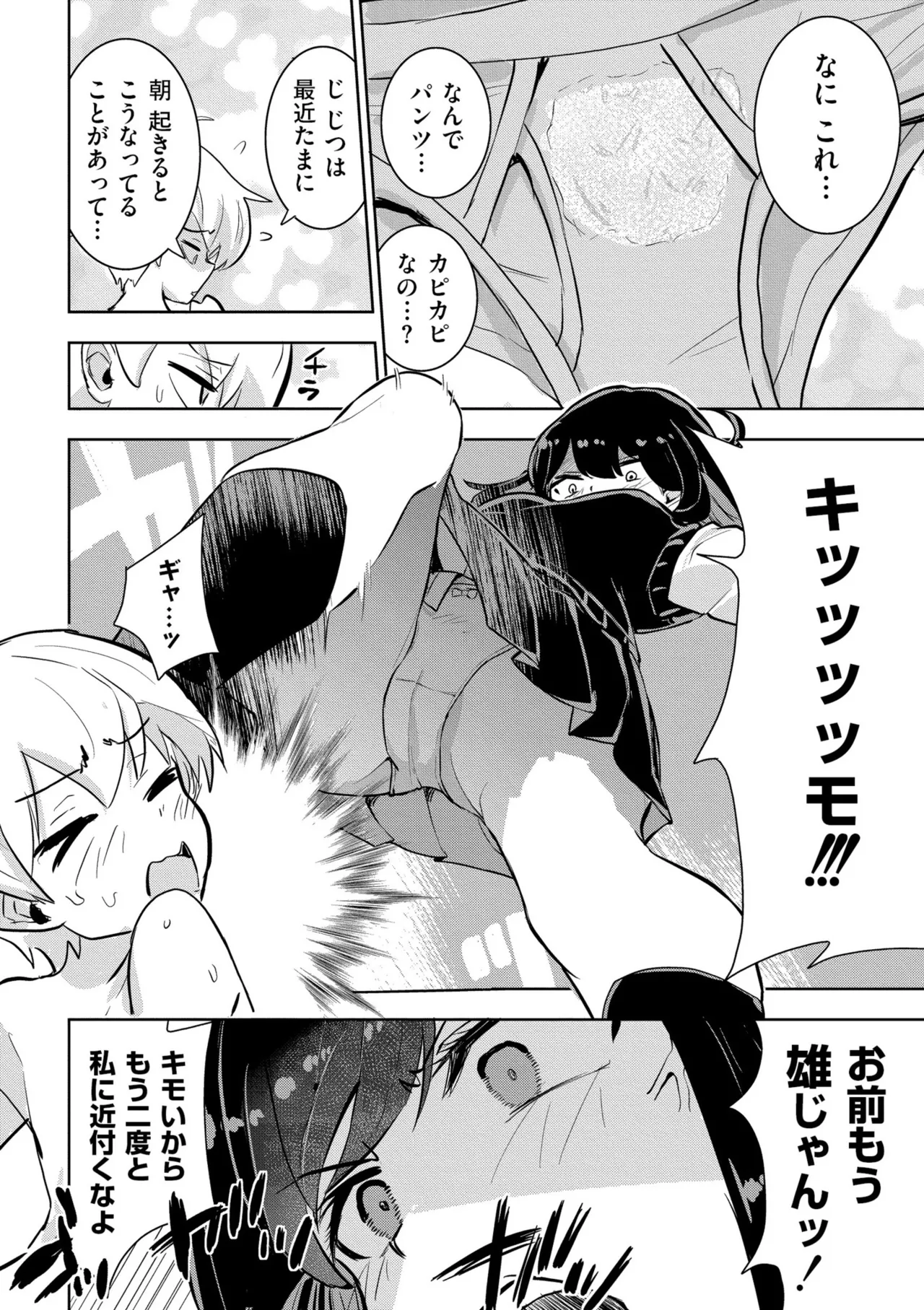 私の小さな皇帝 Page.6