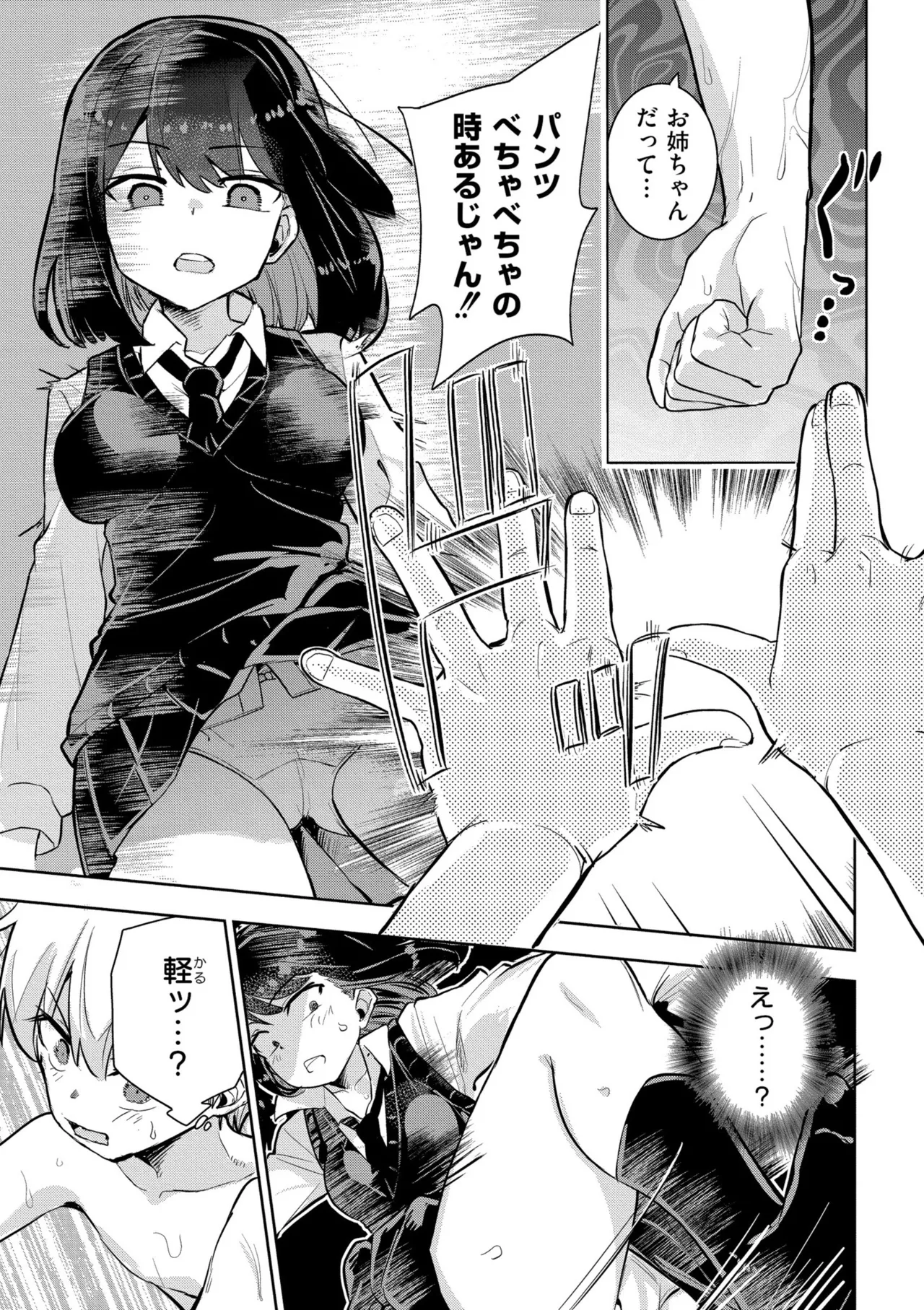 私の小さな皇帝 Page.7