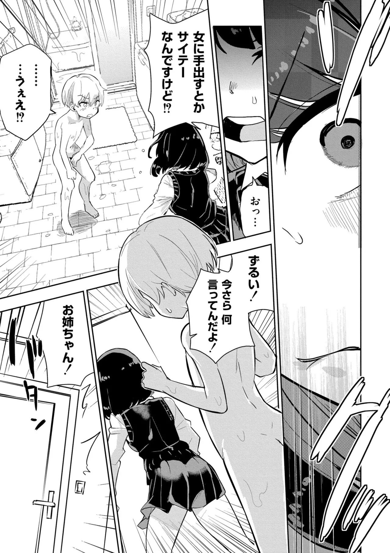 私の小さな皇帝 Page.9