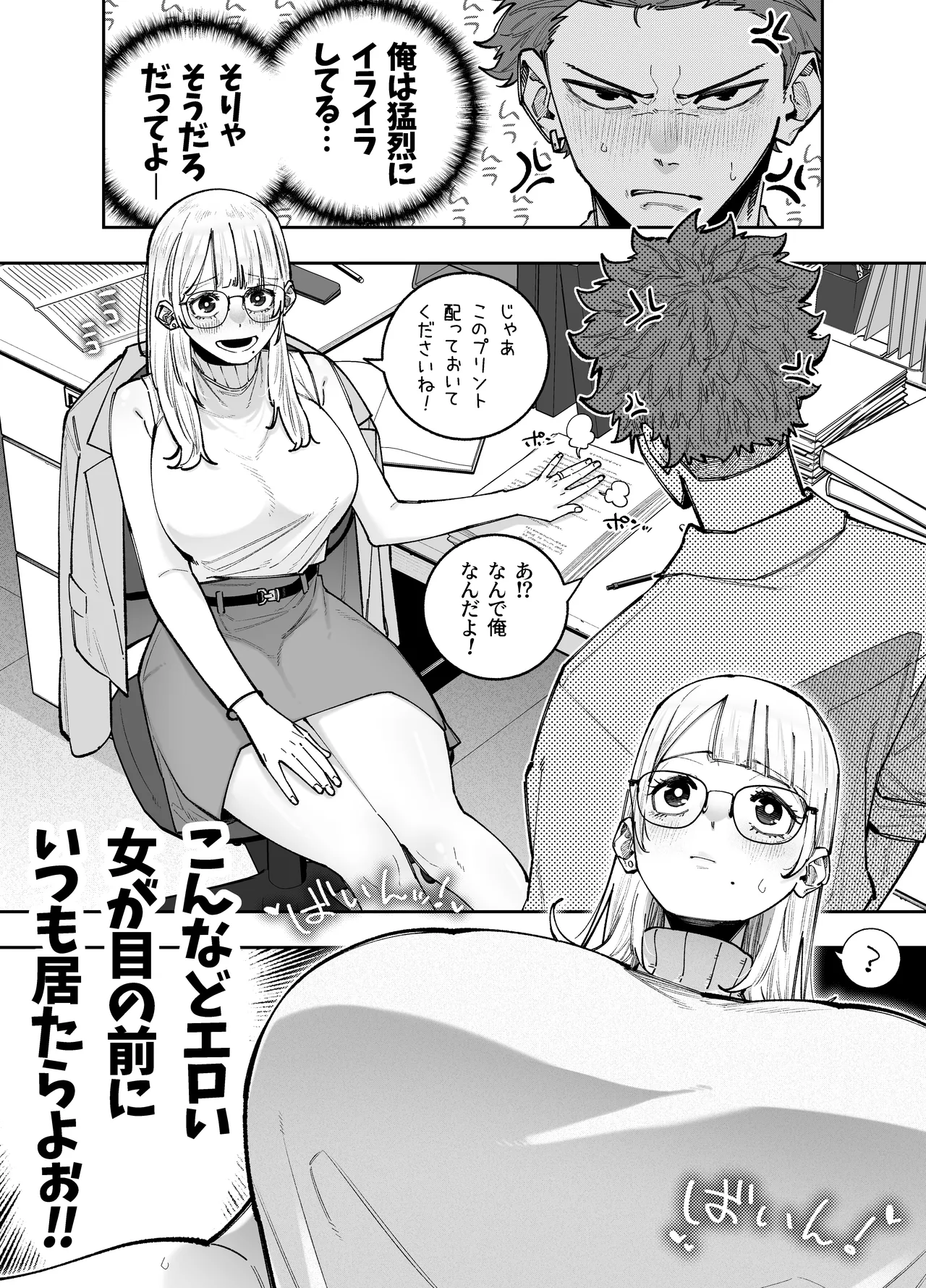 清楚系の女教師に憑依してみた話 Page.2