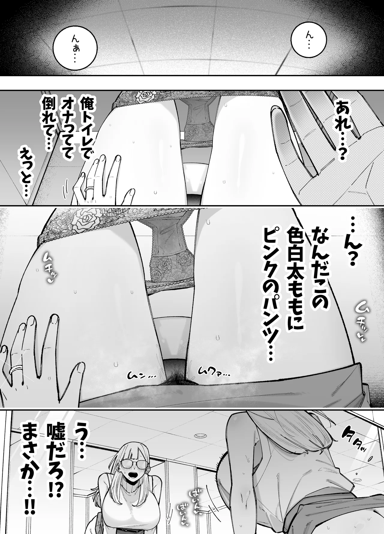 清楚系の女教師に憑依してみた話 Page.4