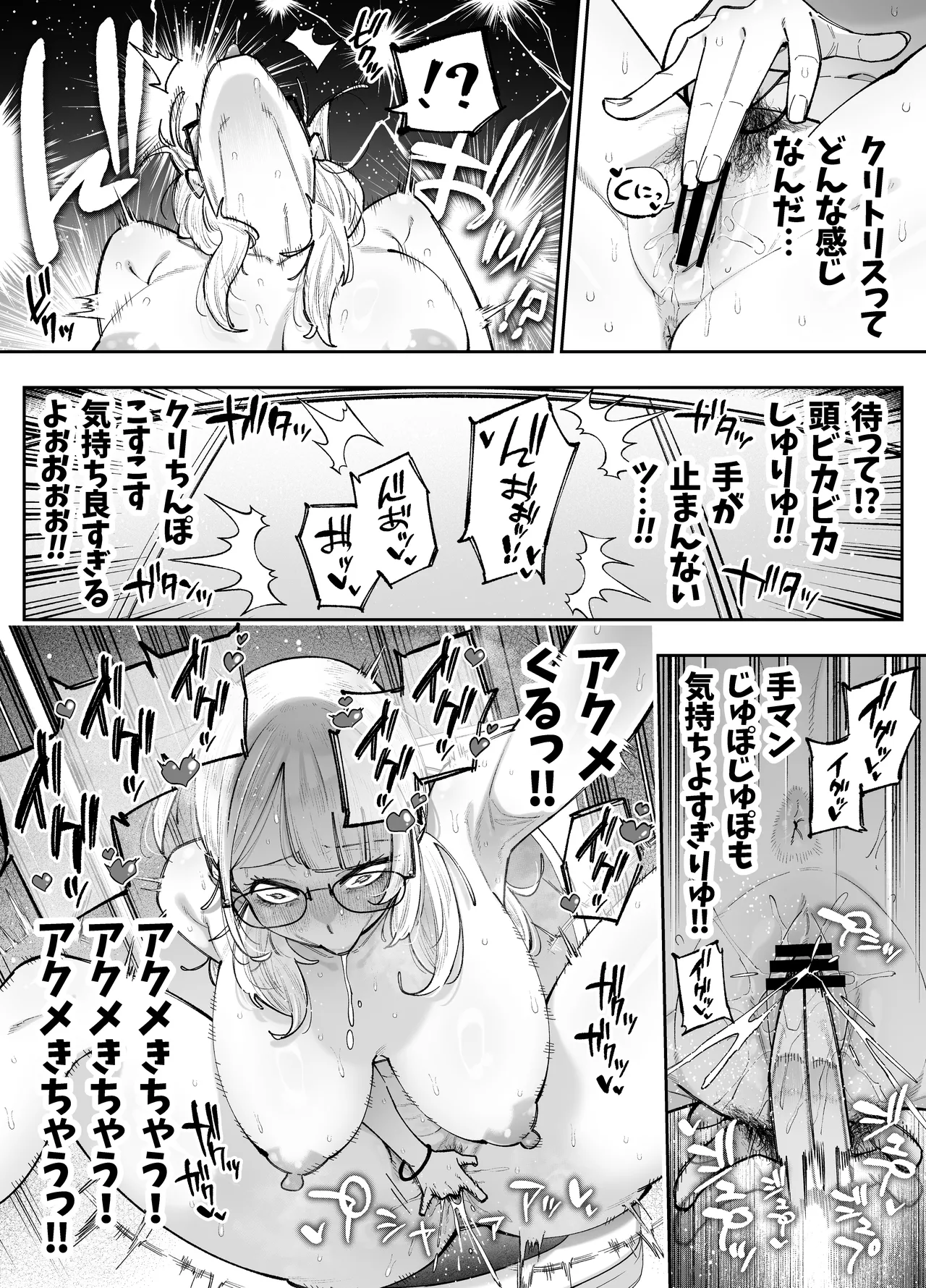 清楚系の女教師に憑依してみた話 Page.7