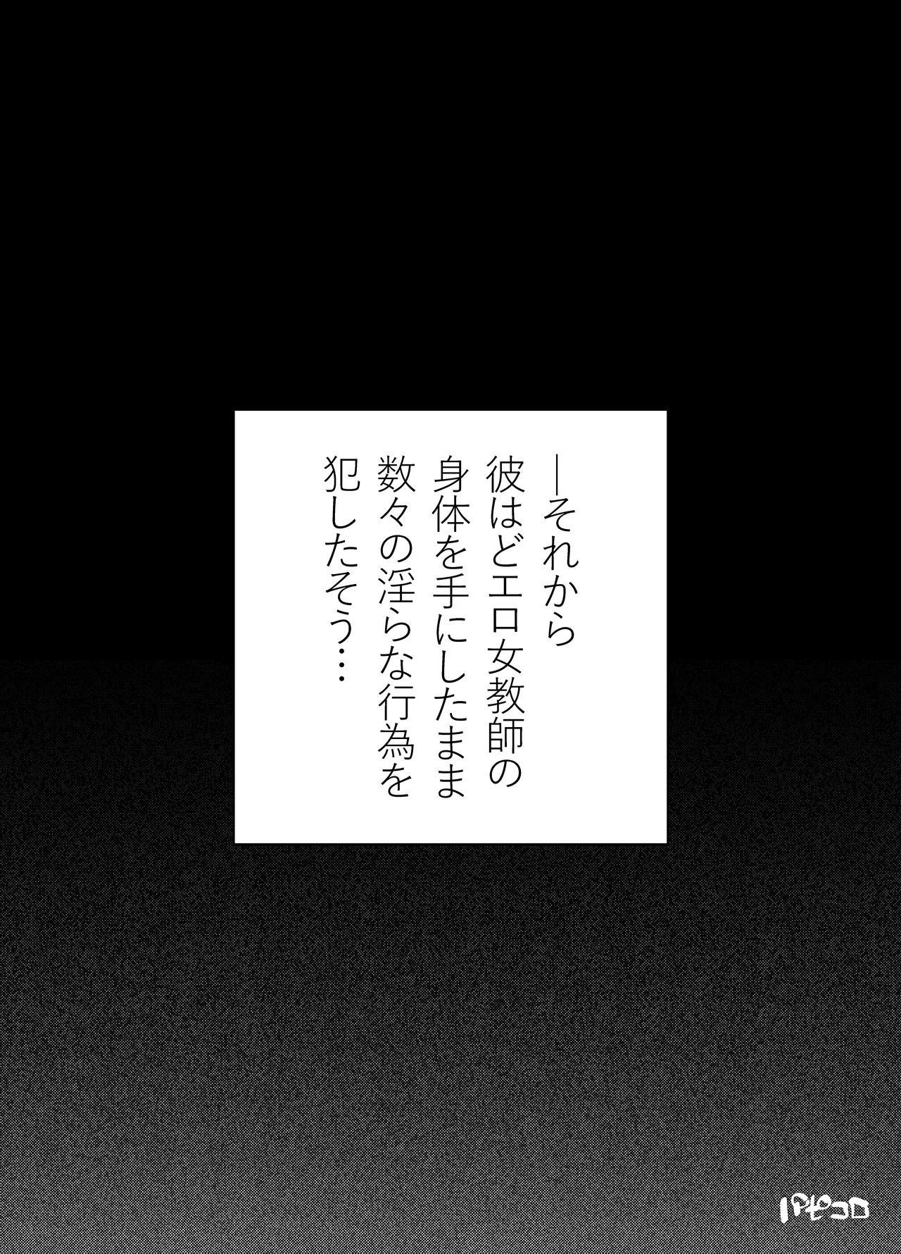 清楚系の女教師に憑依してみた話 Page.9