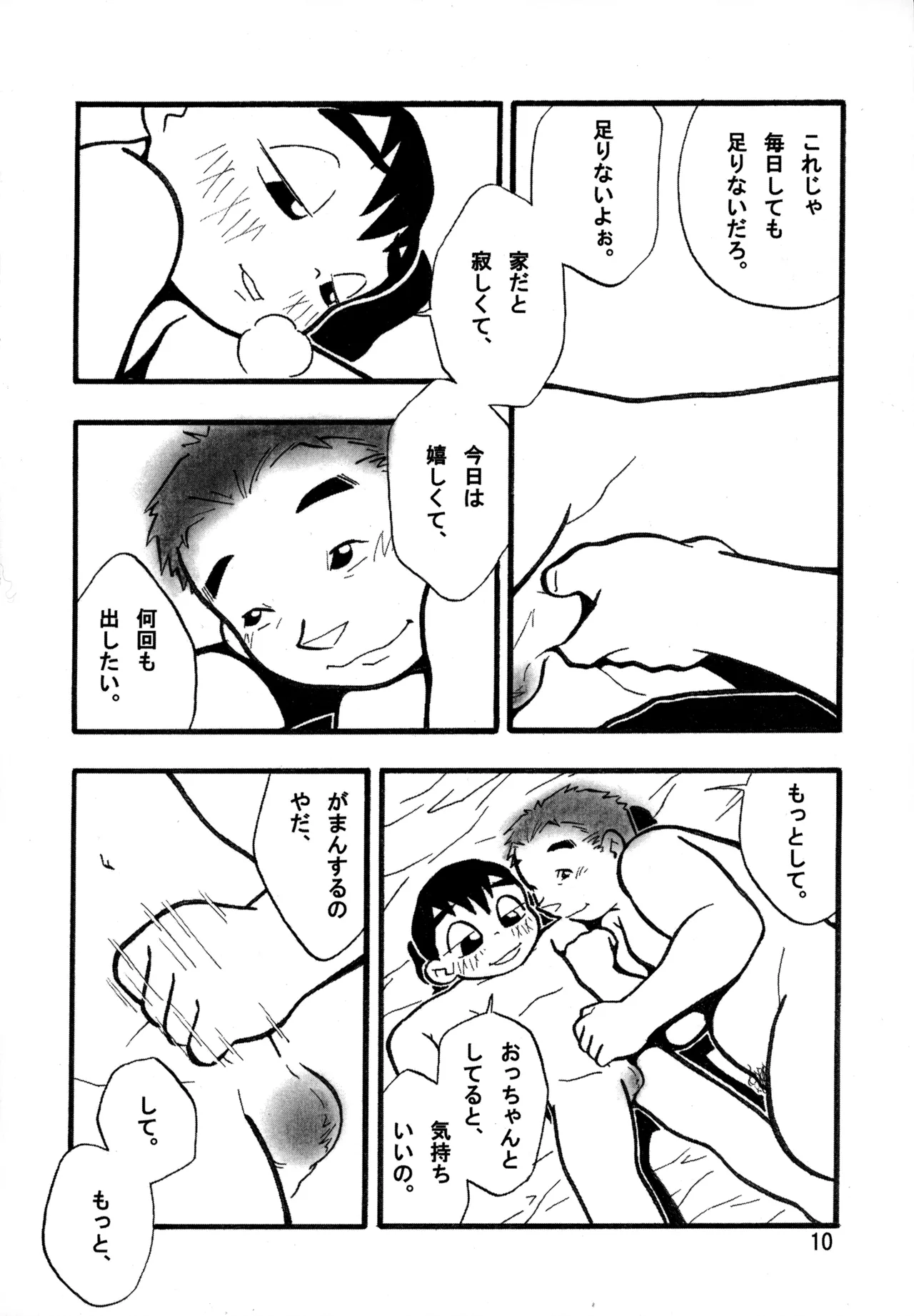 リバウンド Page.10