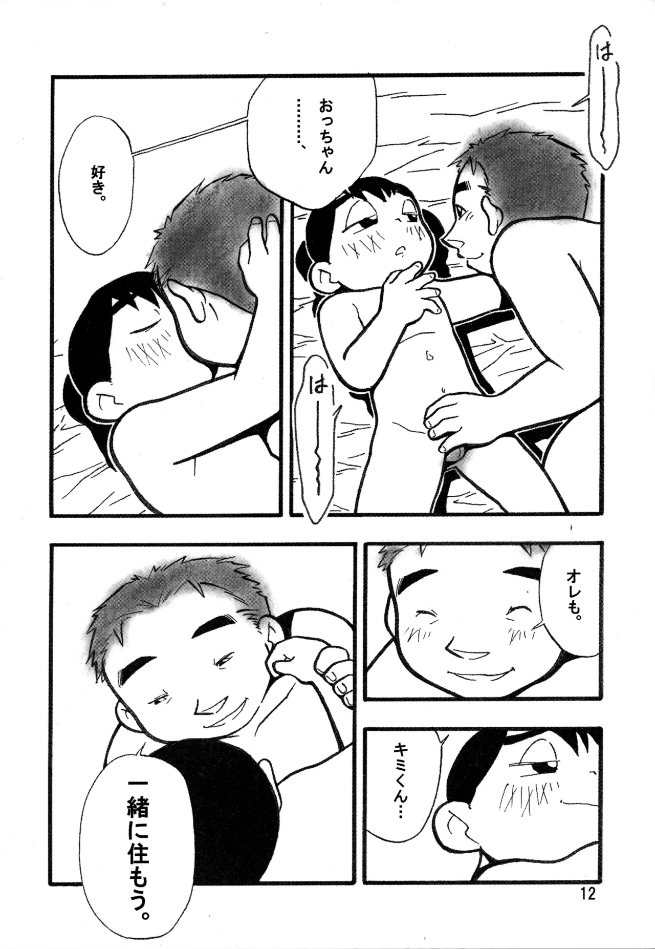 リバウンド Page.12