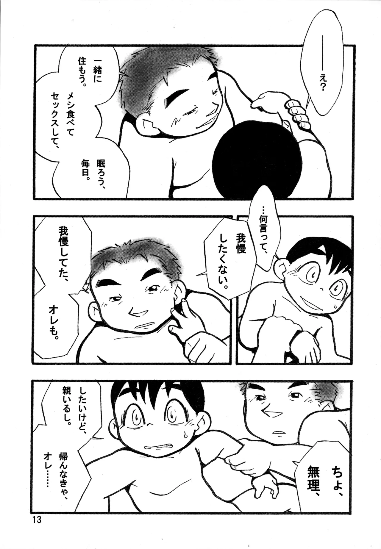 リバウンド Page.13