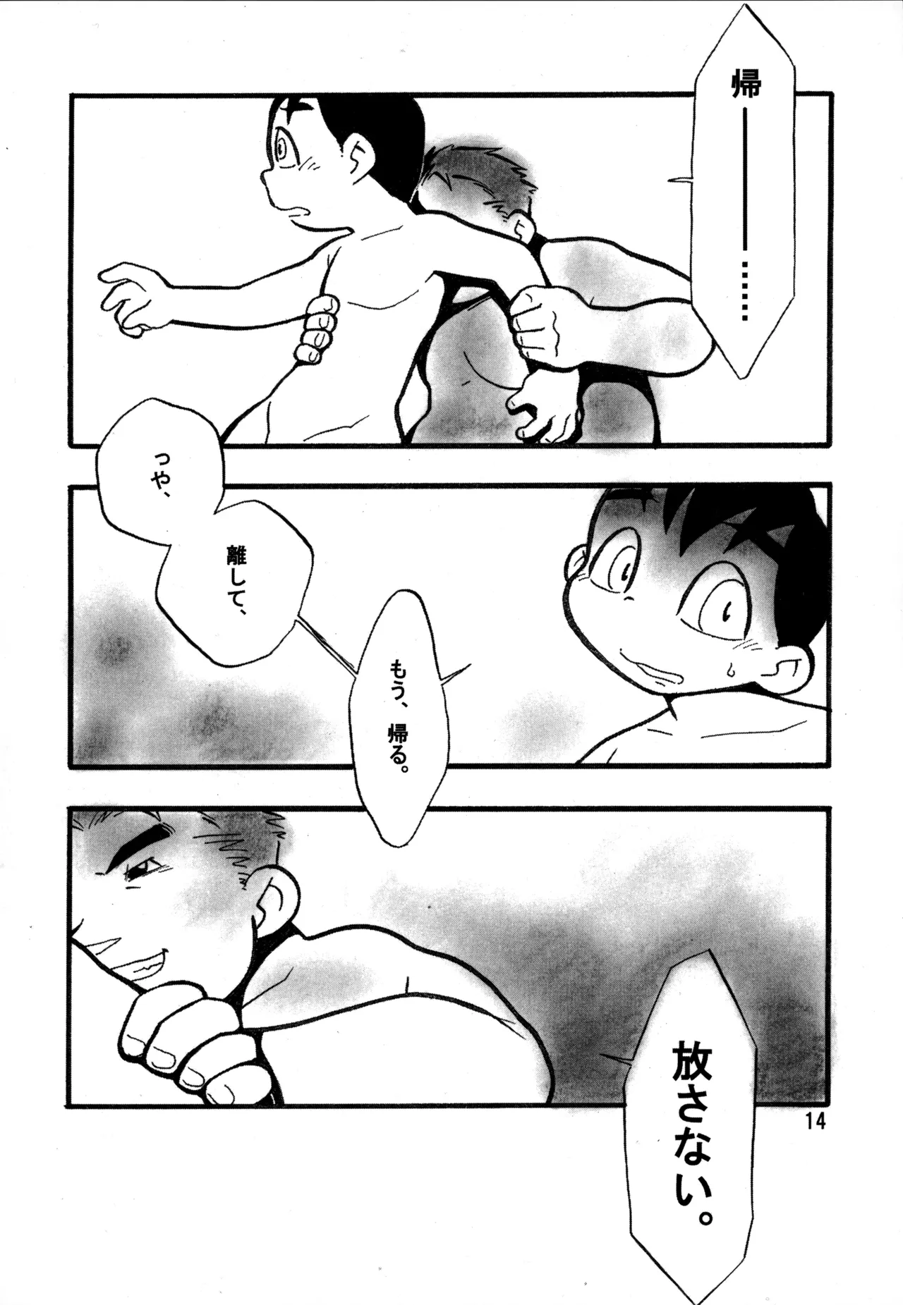 リバウンド Page.14