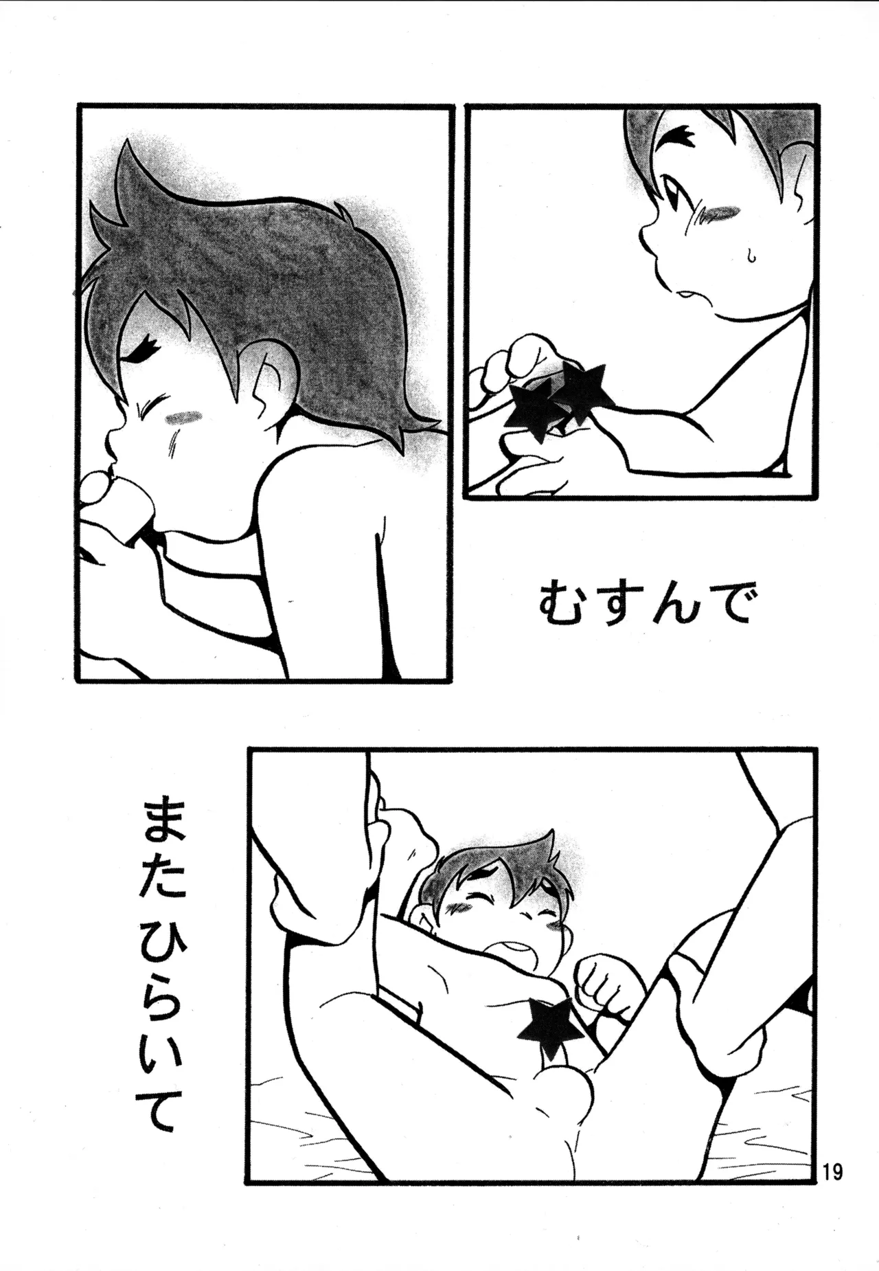 リバウンド Page.19