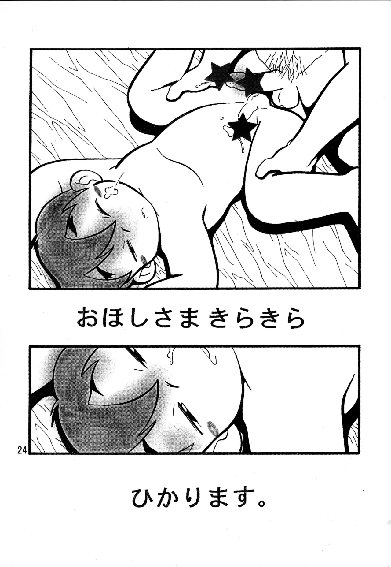 リバウンド Page.24