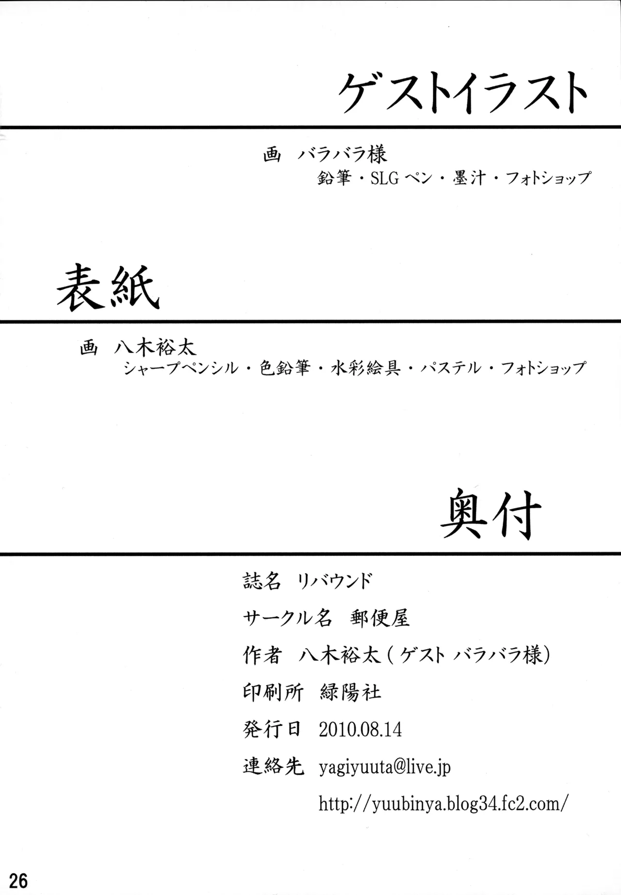 リバウンド Page.26