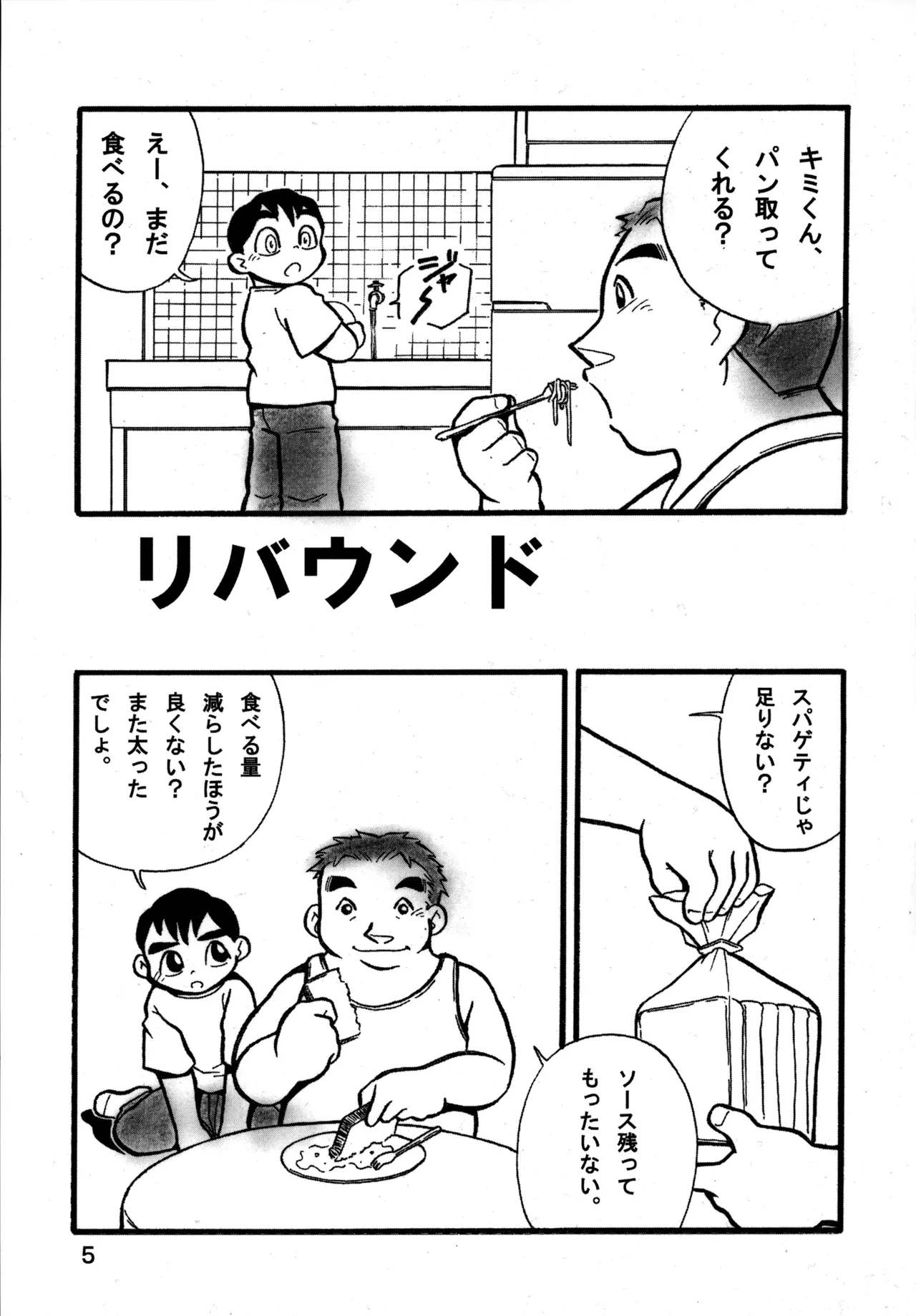 リバウンド Page.5